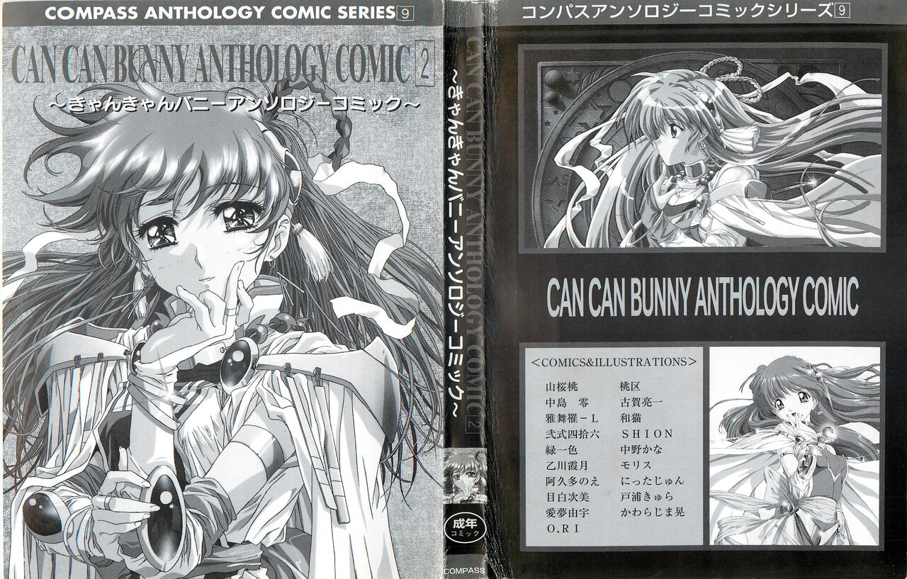 [COMPASS]CAN CAN BUNNY ANTHOLOGY COMIC 2 画像番号 2