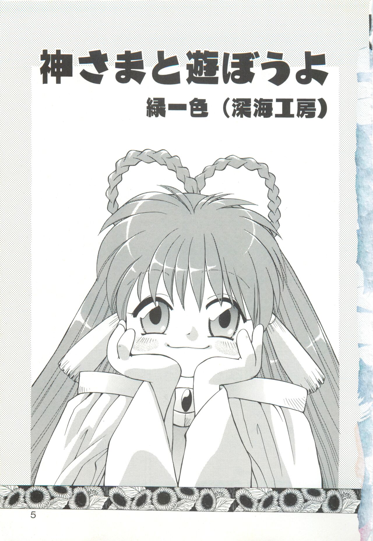 [COMPASS]CAN CAN BUNNY ANTHOLOGY COMIC 2 画像番号 7