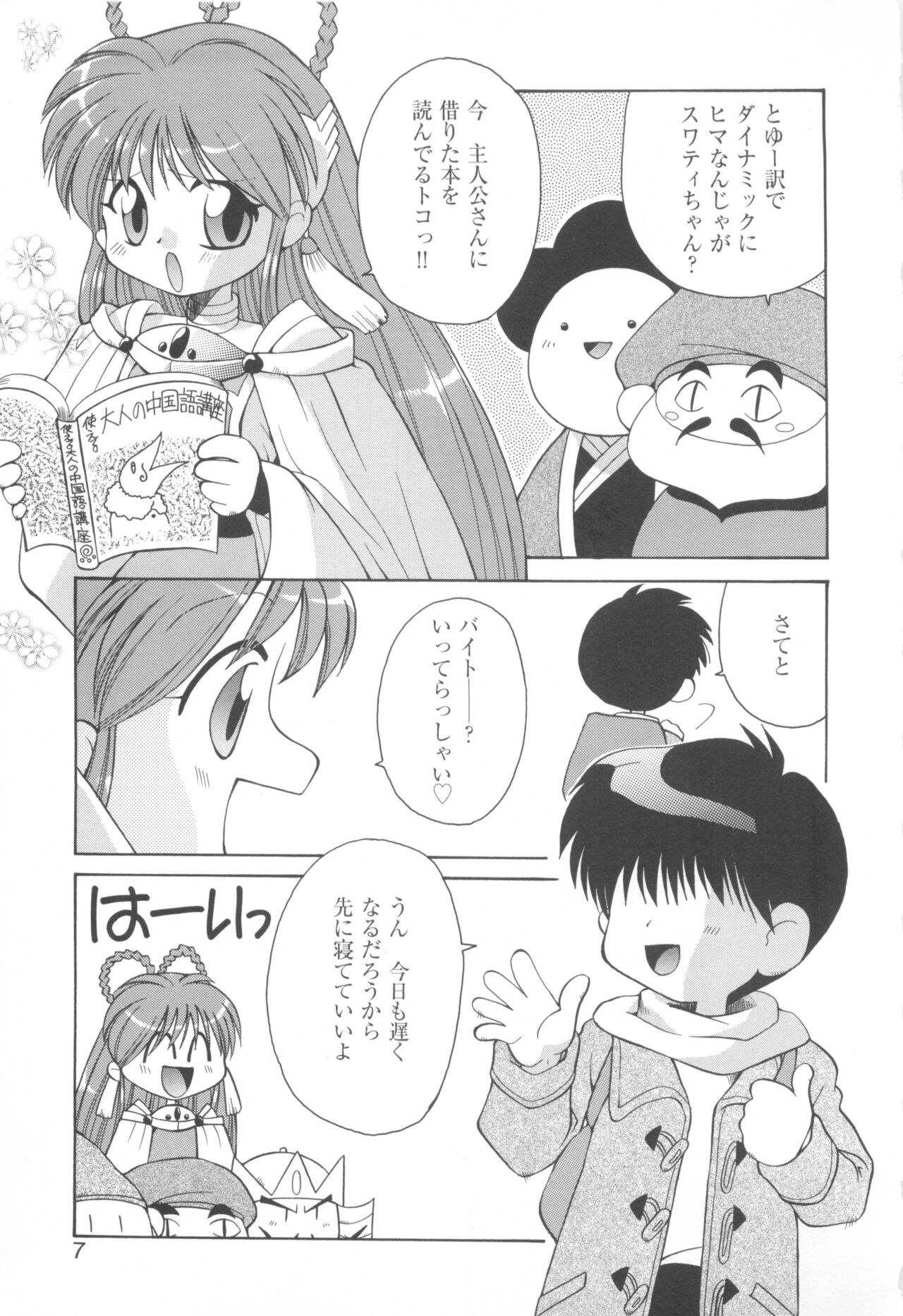 [COMPASS]CAN CAN BUNNY ANTHOLOGY COMIC 2 画像番号 9