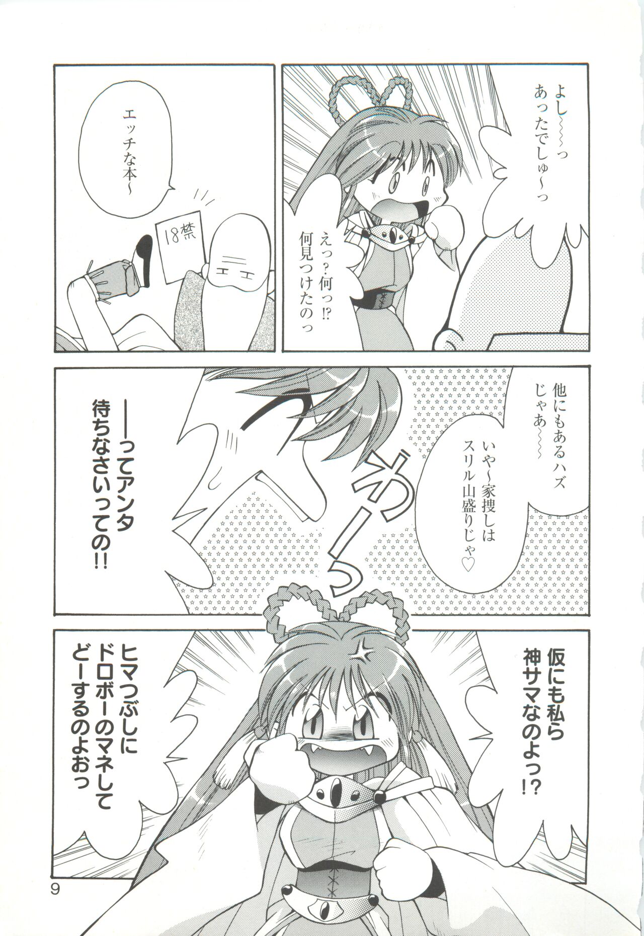 [COMPASS]CAN CAN BUNNY ANTHOLOGY COMIC 2 画像番号 11