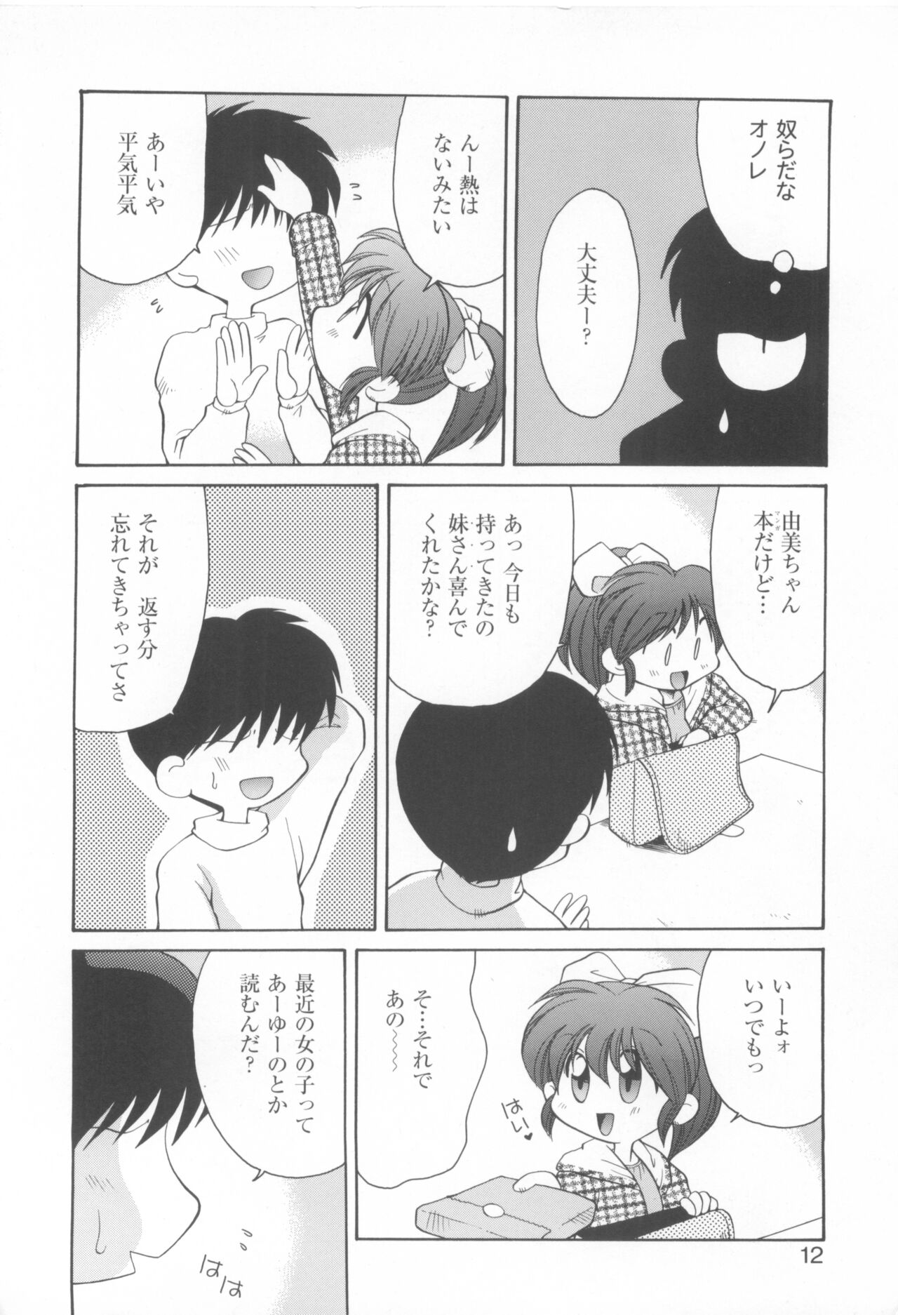 [COMPASS]CAN CAN BUNNY ANTHOLOGY COMIC 2 画像番号 14
