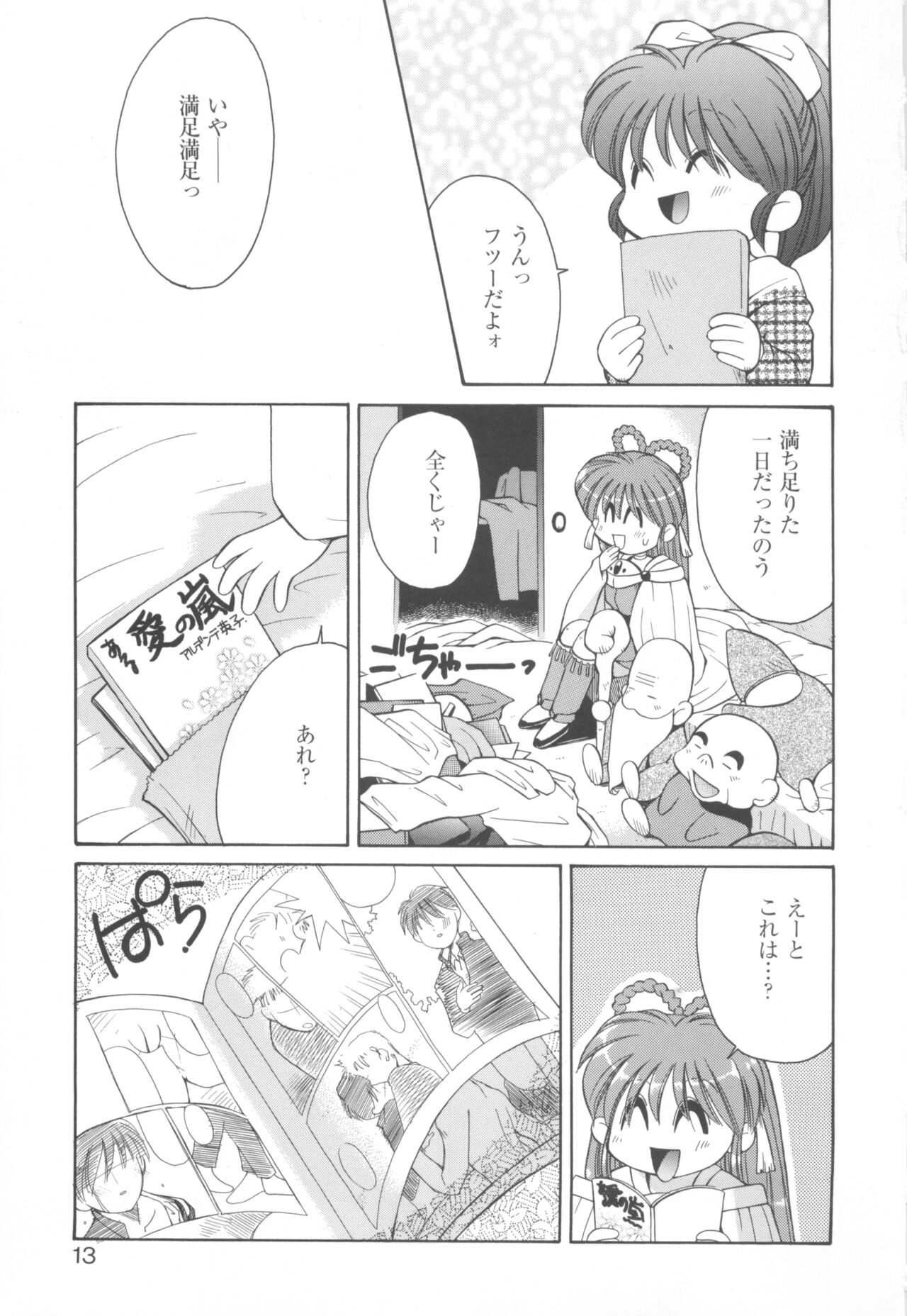 [COMPASS]CAN CAN BUNNY ANTHOLOGY COMIC 2 画像番号 15