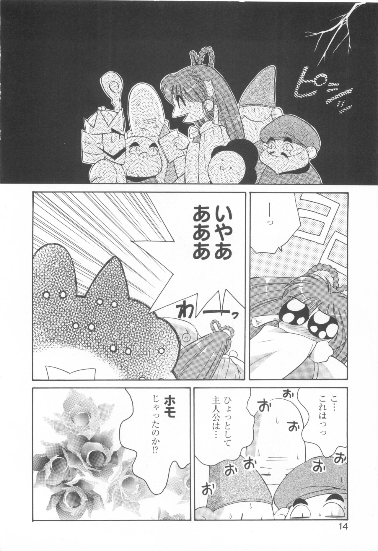 [COMPASS]CAN CAN BUNNY ANTHOLOGY COMIC 2 画像番号 16