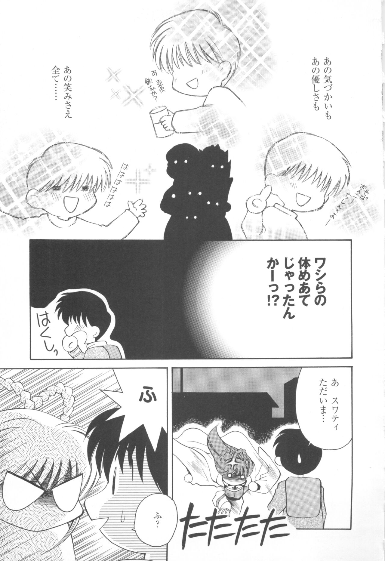 [COMPASS]CAN CAN BUNNY ANTHOLOGY COMIC 2 画像番号 17