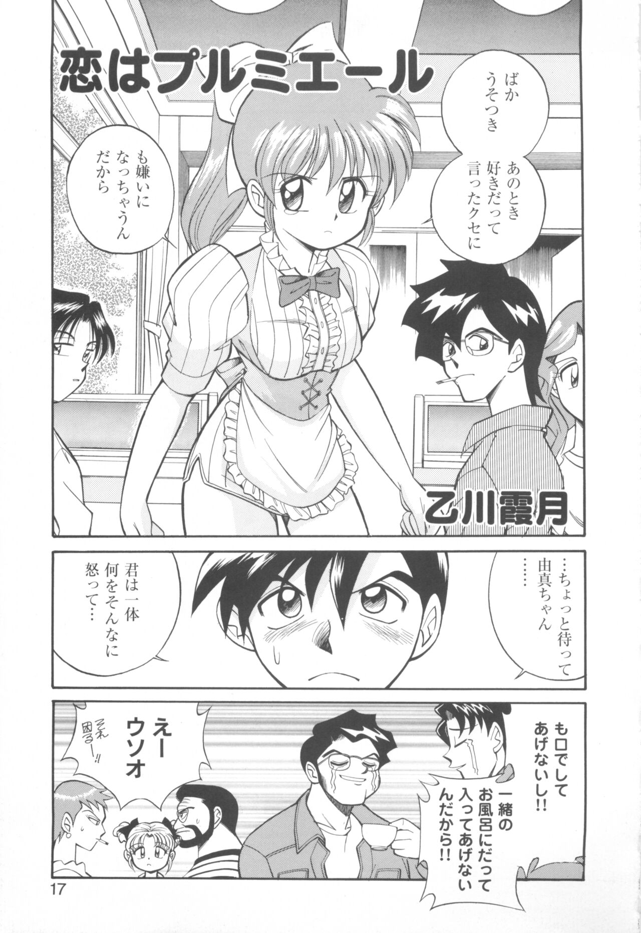 [COMPASS]CAN CAN BUNNY ANTHOLOGY COMIC 2 画像番号 19