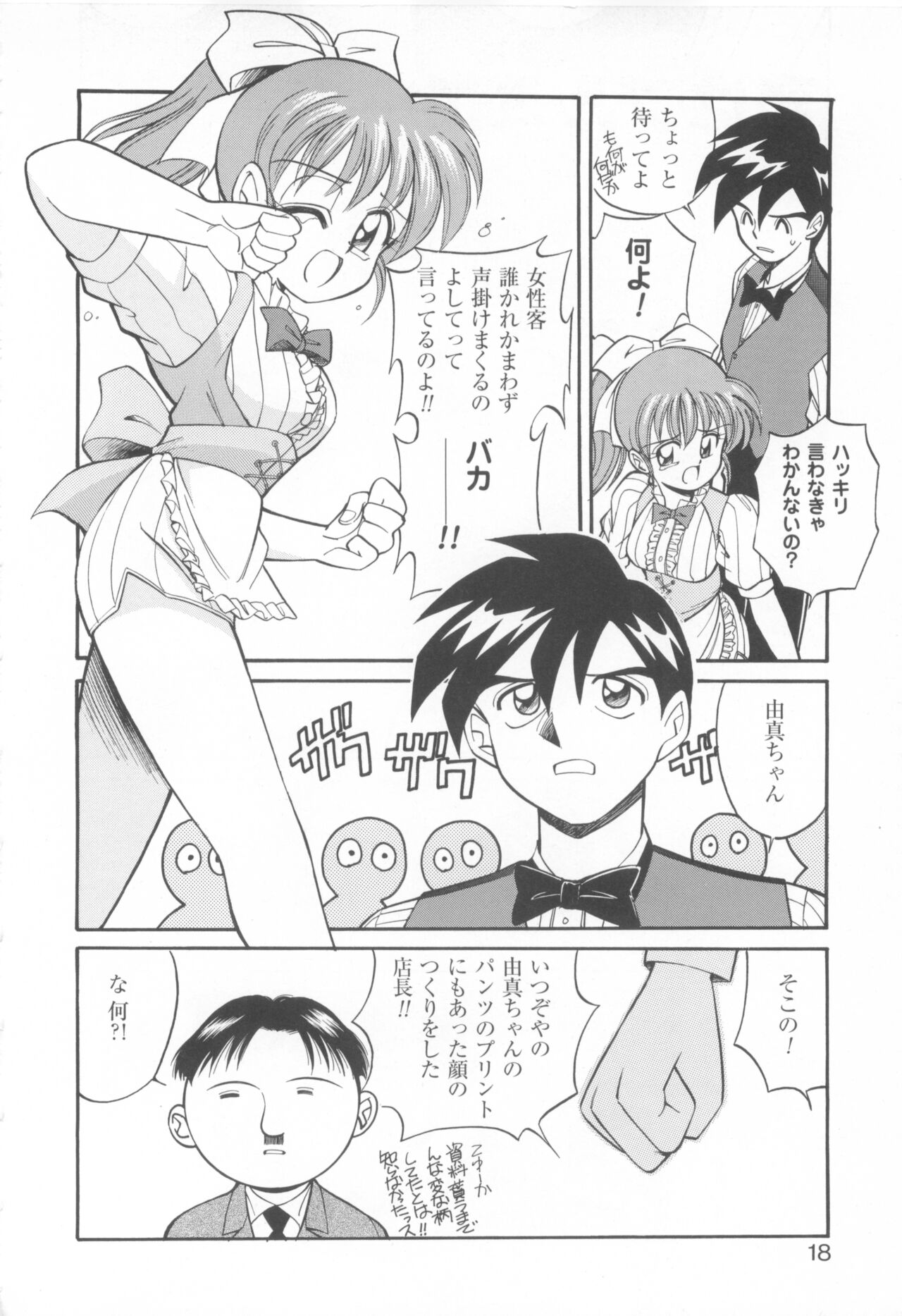 [COMPASS]CAN CAN BUNNY ANTHOLOGY COMIC 2 画像番号 20