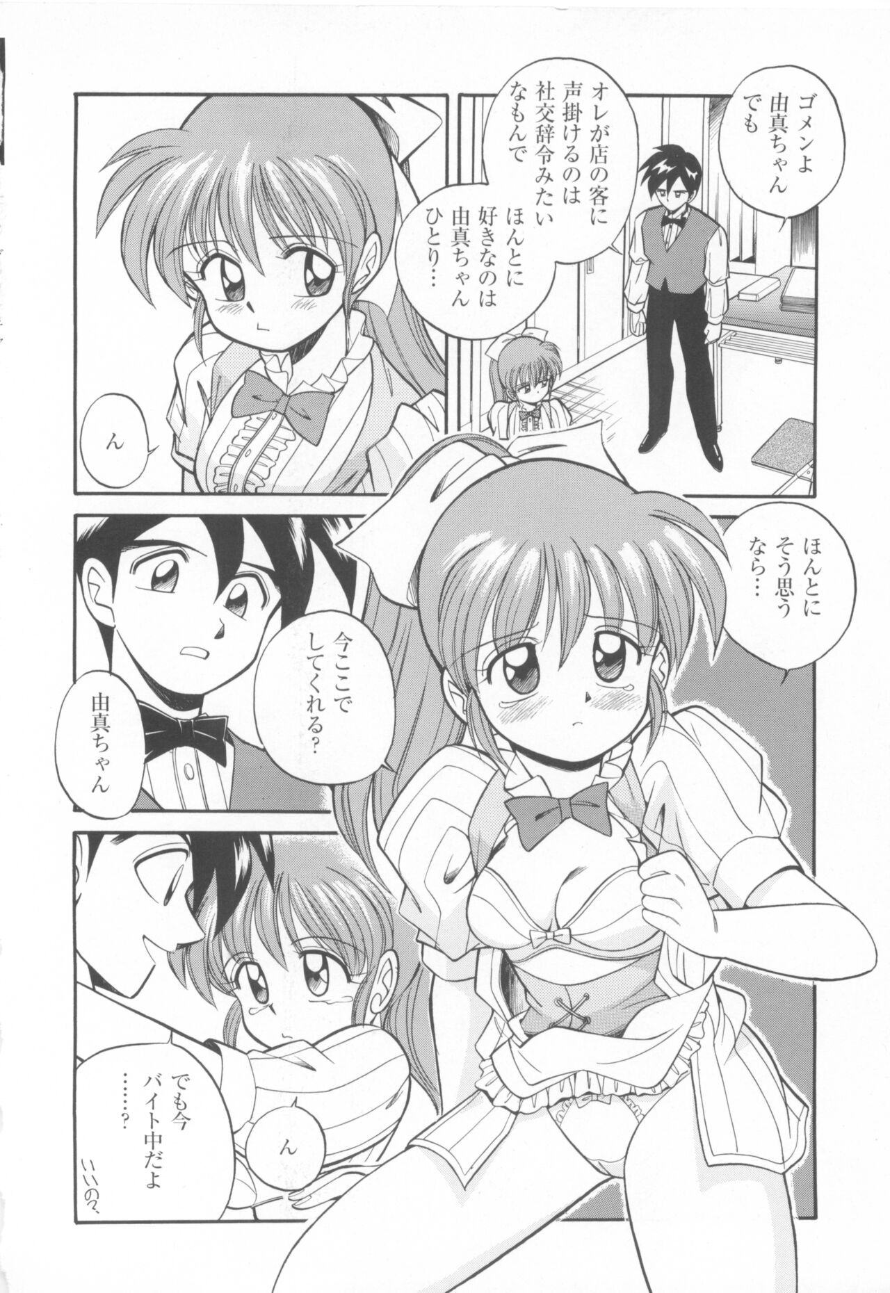 [COMPASS]CAN CAN BUNNY ANTHOLOGY COMIC 2 画像番号 22