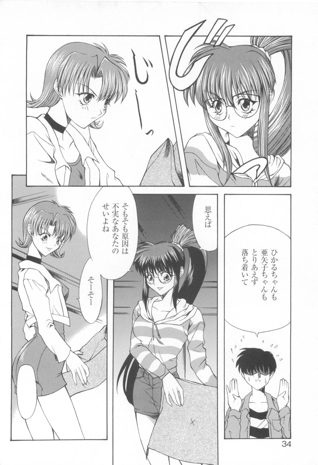 [COMPASS]CAN CAN BUNNY ANTHOLOGY COMIC 2 画像番号 36
