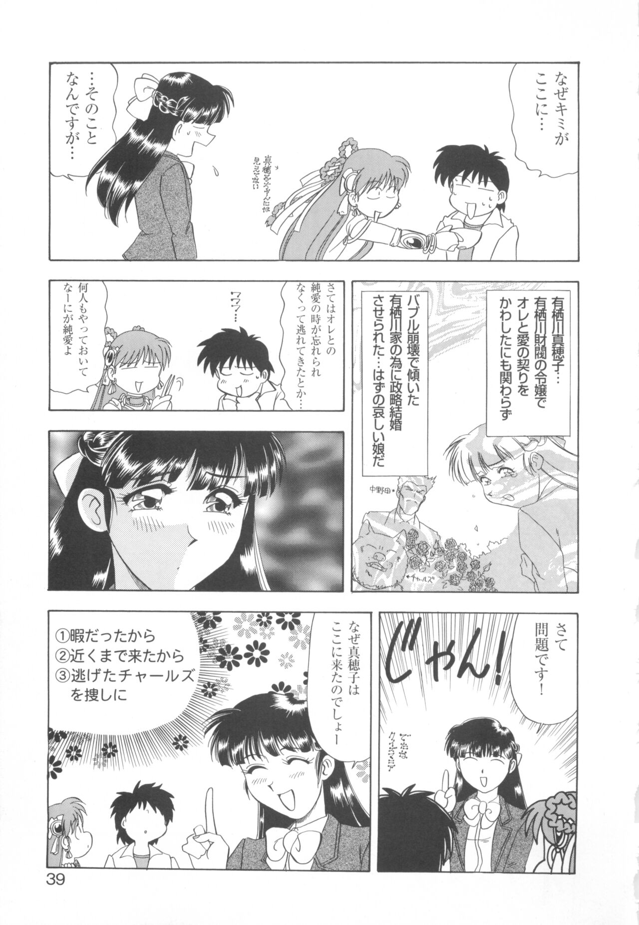 [COMPASS]CAN CAN BUNNY ANTHOLOGY COMIC 2 画像番号 41