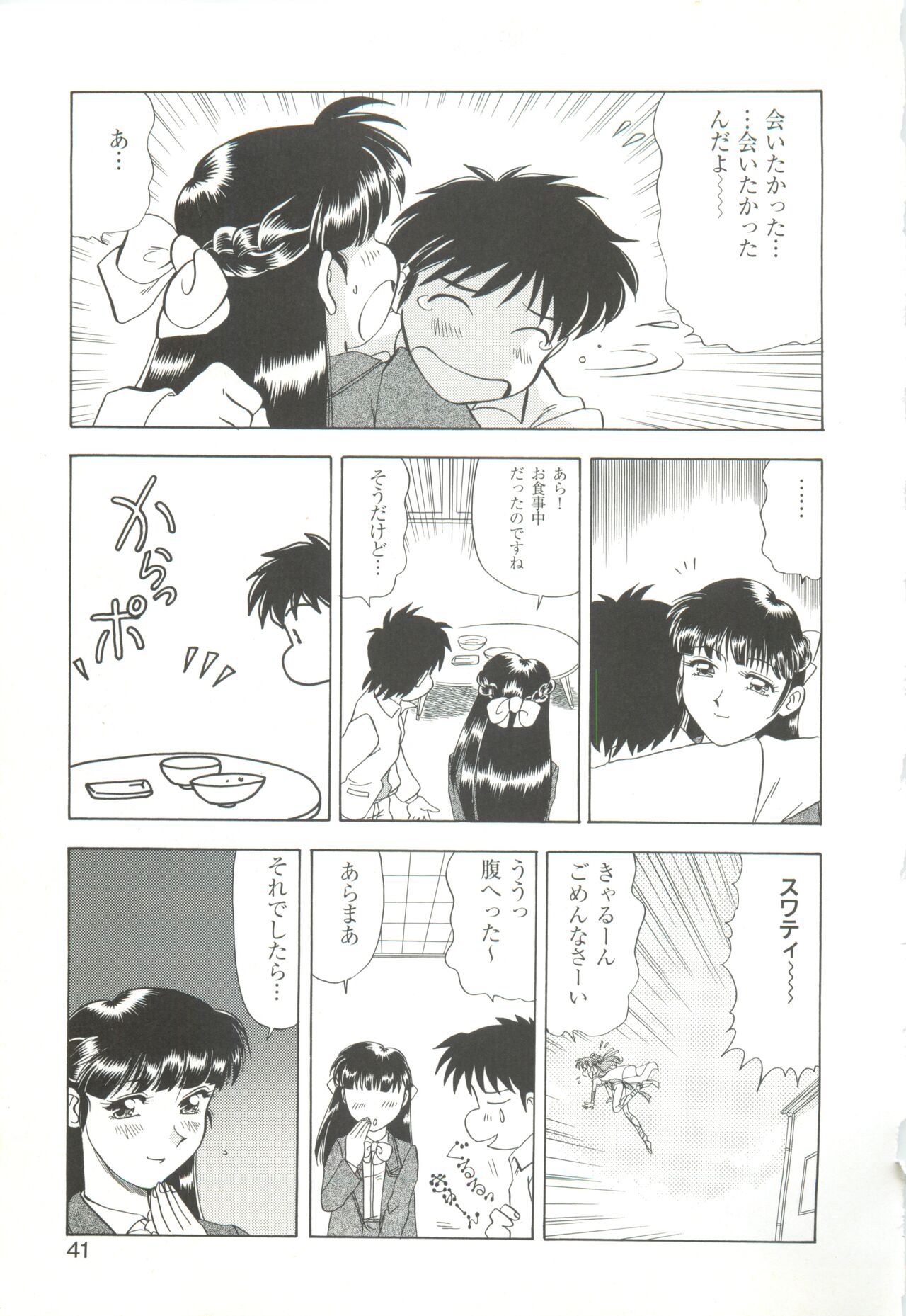 [COMPASS]CAN CAN BUNNY ANTHOLOGY COMIC 2 画像番号 43