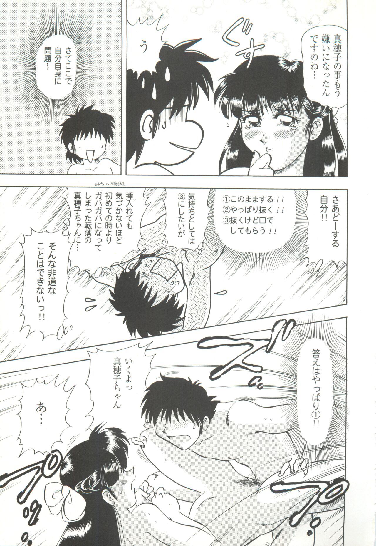 [COMPASS]CAN CAN BUNNY ANTHOLOGY COMIC 2 画像番号 51