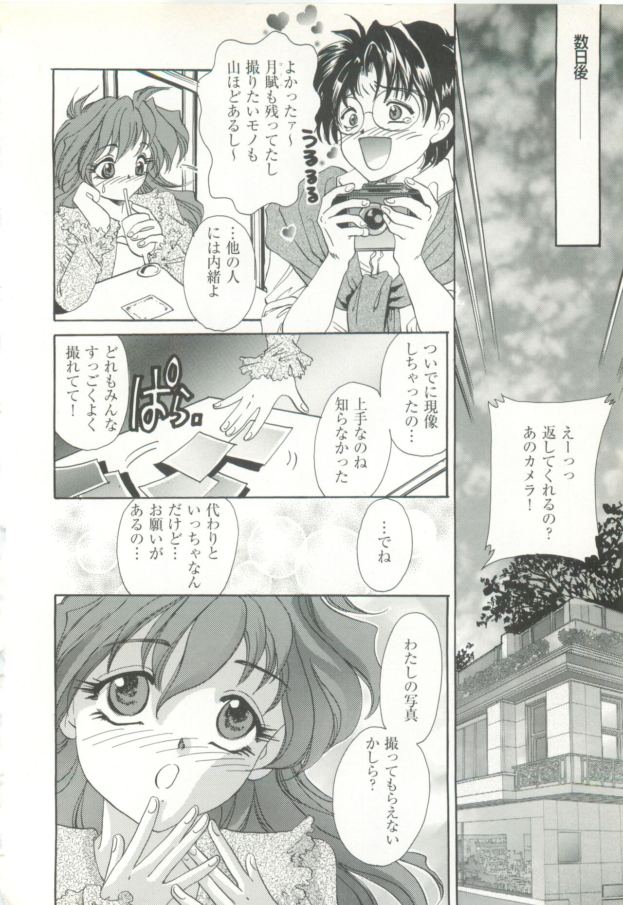 [COMPASS]CAN CAN BUNNY ANTHOLOGY COMIC 2 画像番号 58