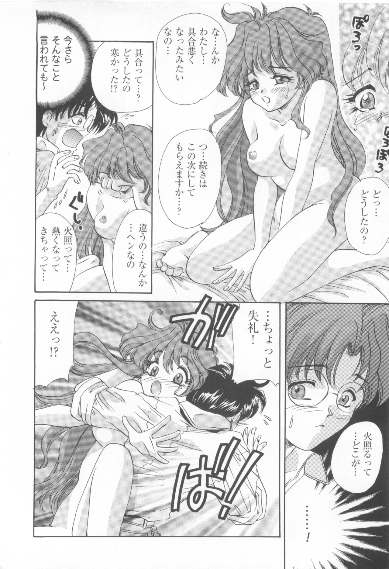 [COMPASS]CAN CAN BUNNY ANTHOLOGY COMIC 2 画像番号 62