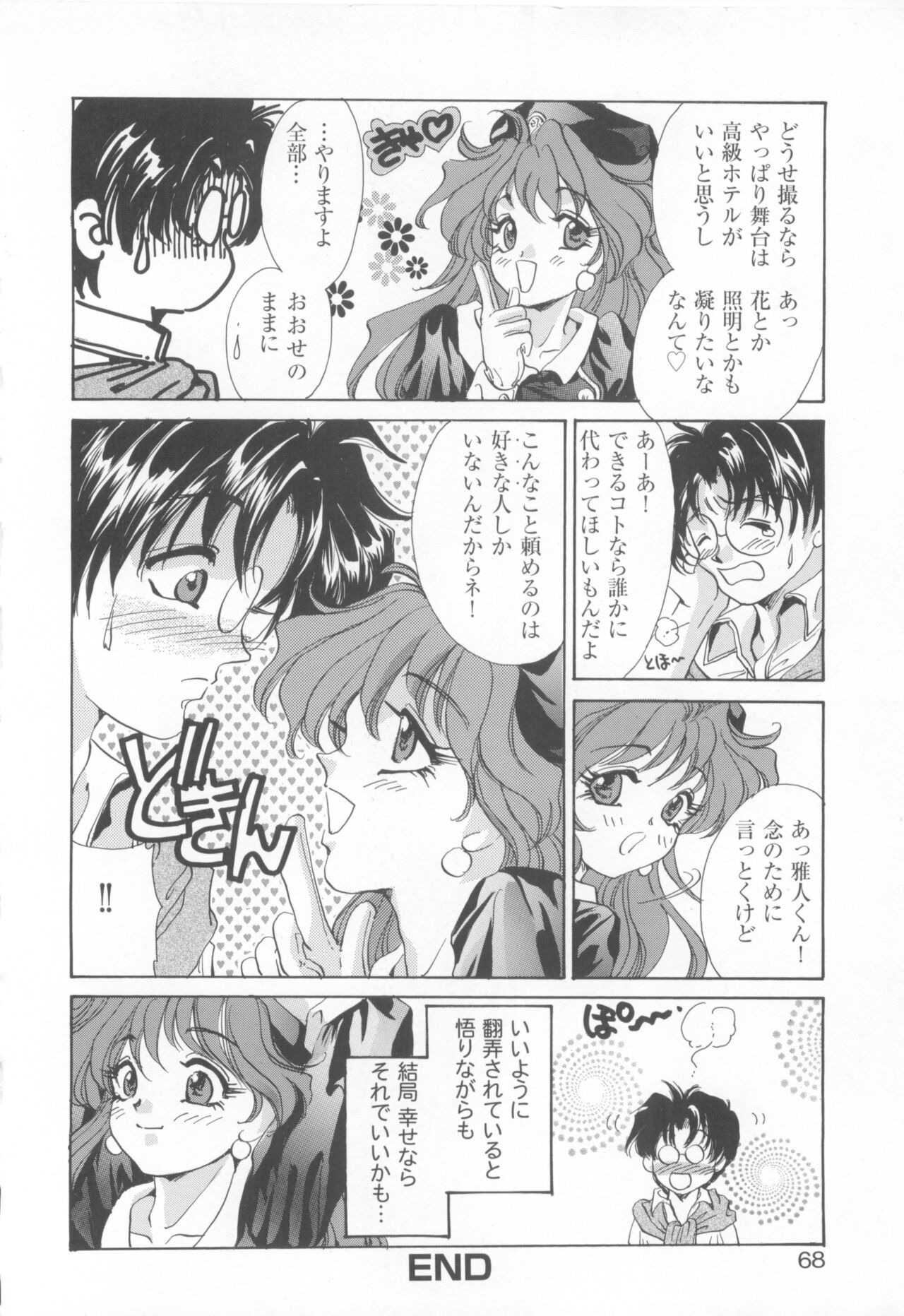 [COMPASS]CAN CAN BUNNY ANTHOLOGY COMIC 2 画像番号 70
