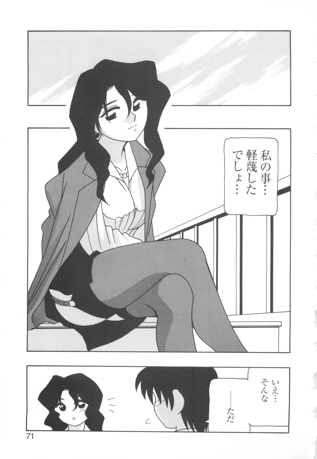 [COMPASS]CAN CAN BUNNY ANTHOLOGY COMIC 2 画像番号 73