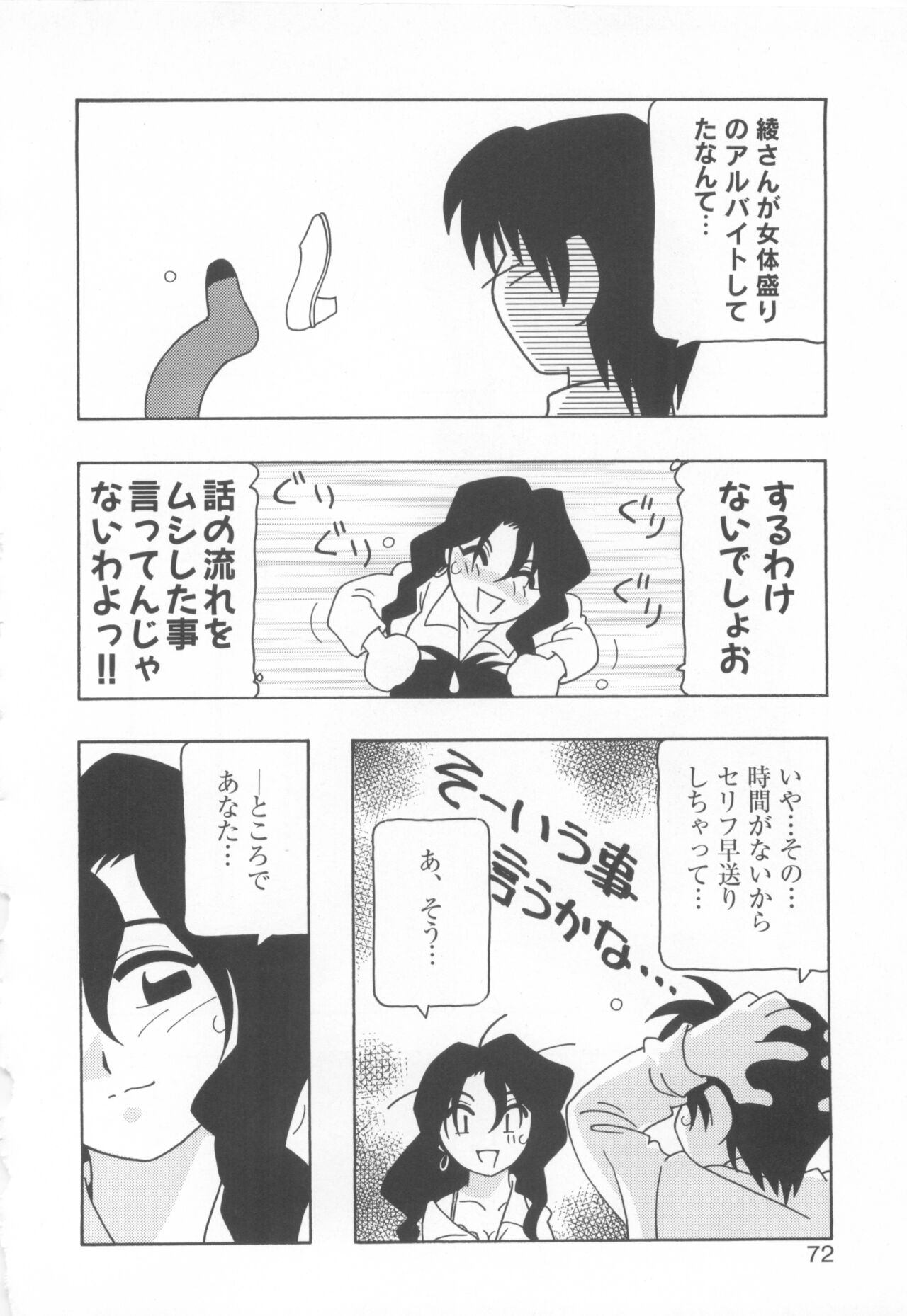 [COMPASS]CAN CAN BUNNY ANTHOLOGY COMIC 2 画像番号 74