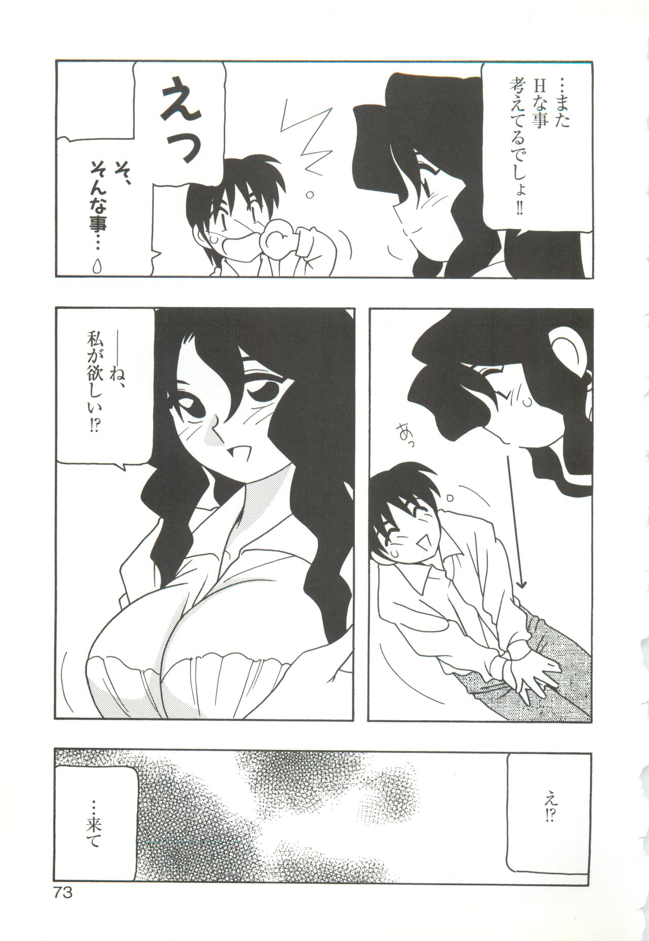 [COMPASS]CAN CAN BUNNY ANTHOLOGY COMIC 2 画像番号 75