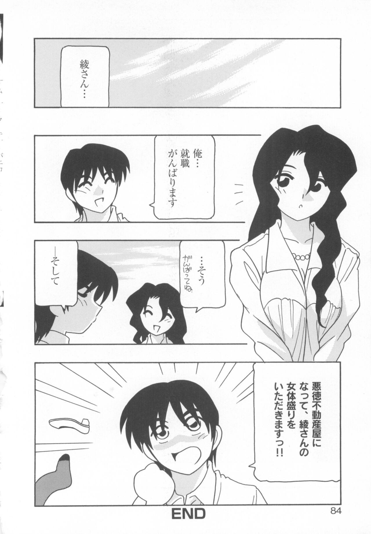 [COMPASS]CAN CAN BUNNY ANTHOLOGY COMIC 2 画像番号 86