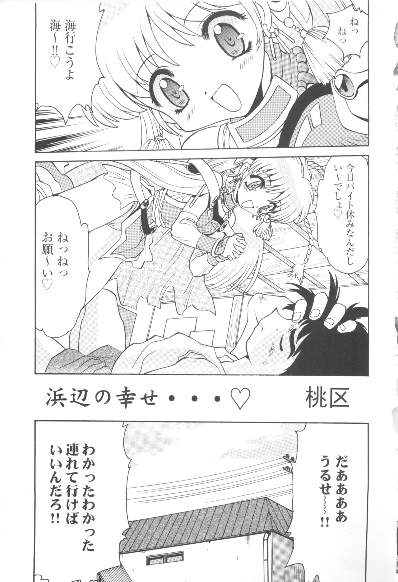 [COMPASS]CAN CAN BUNNY ANTHOLOGY COMIC 2 画像番号 87