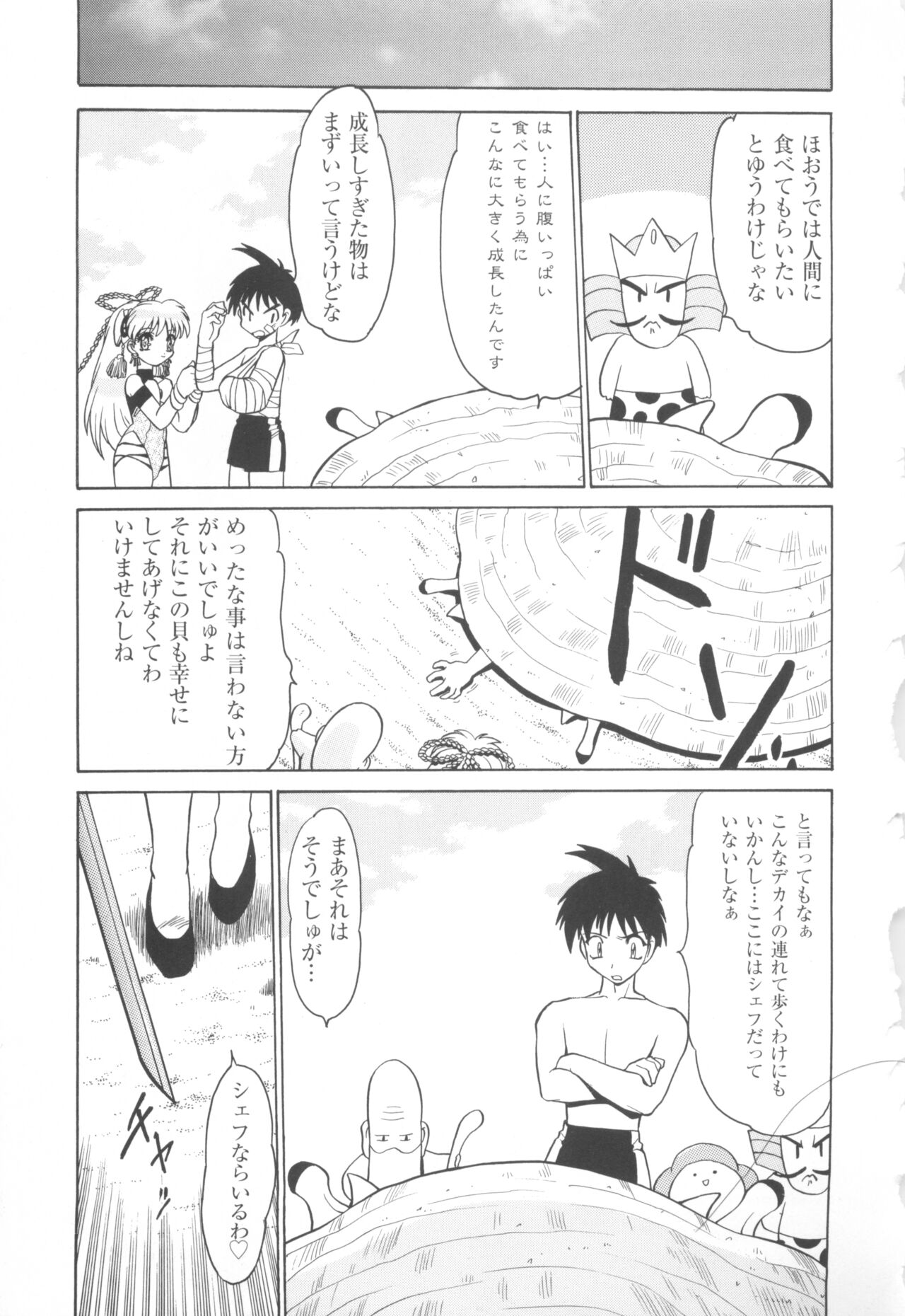 [COMPASS]CAN CAN BUNNY ANTHOLOGY COMIC 2 画像番号 91