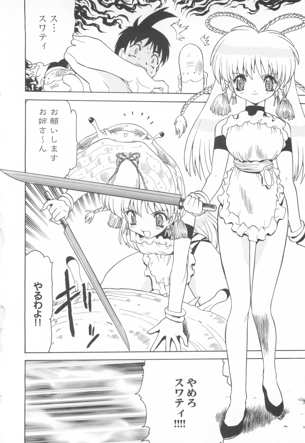 [COMPASS]CAN CAN BUNNY ANTHOLOGY COMIC 2 画像番号 92