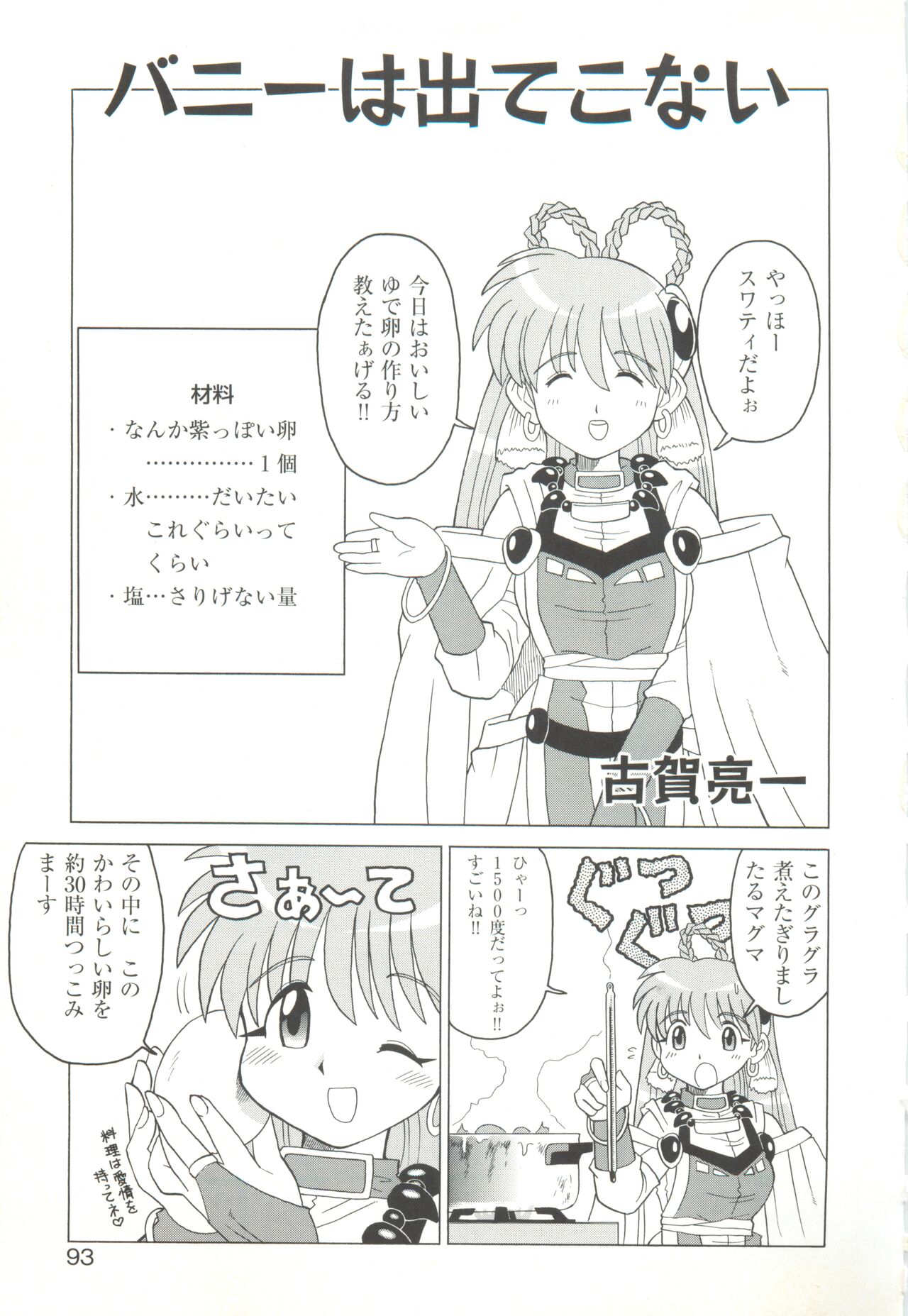 [COMPASS]CAN CAN BUNNY ANTHOLOGY COMIC 2 画像番号 95