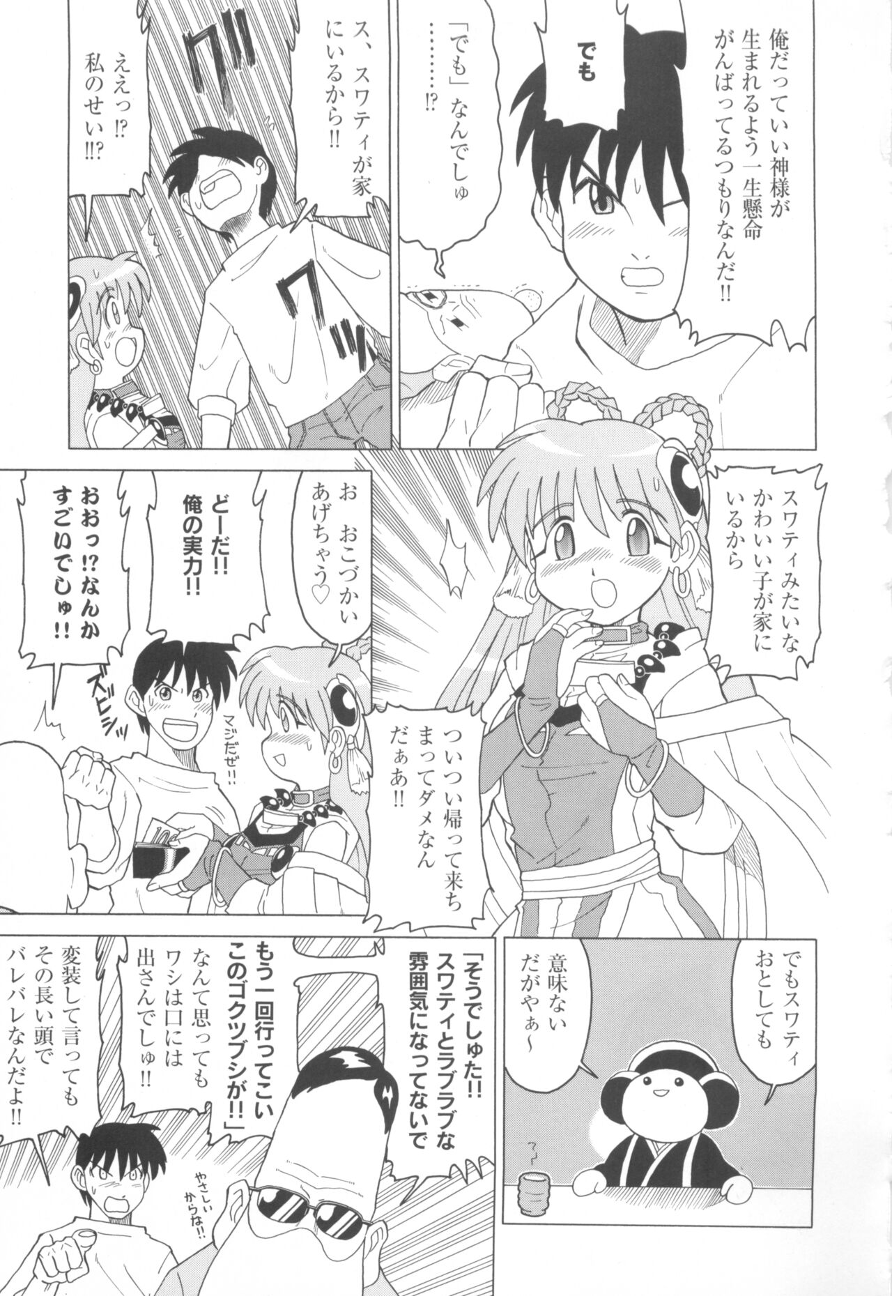 [COMPASS]CAN CAN BUNNY ANTHOLOGY COMIC 2 画像番号 99