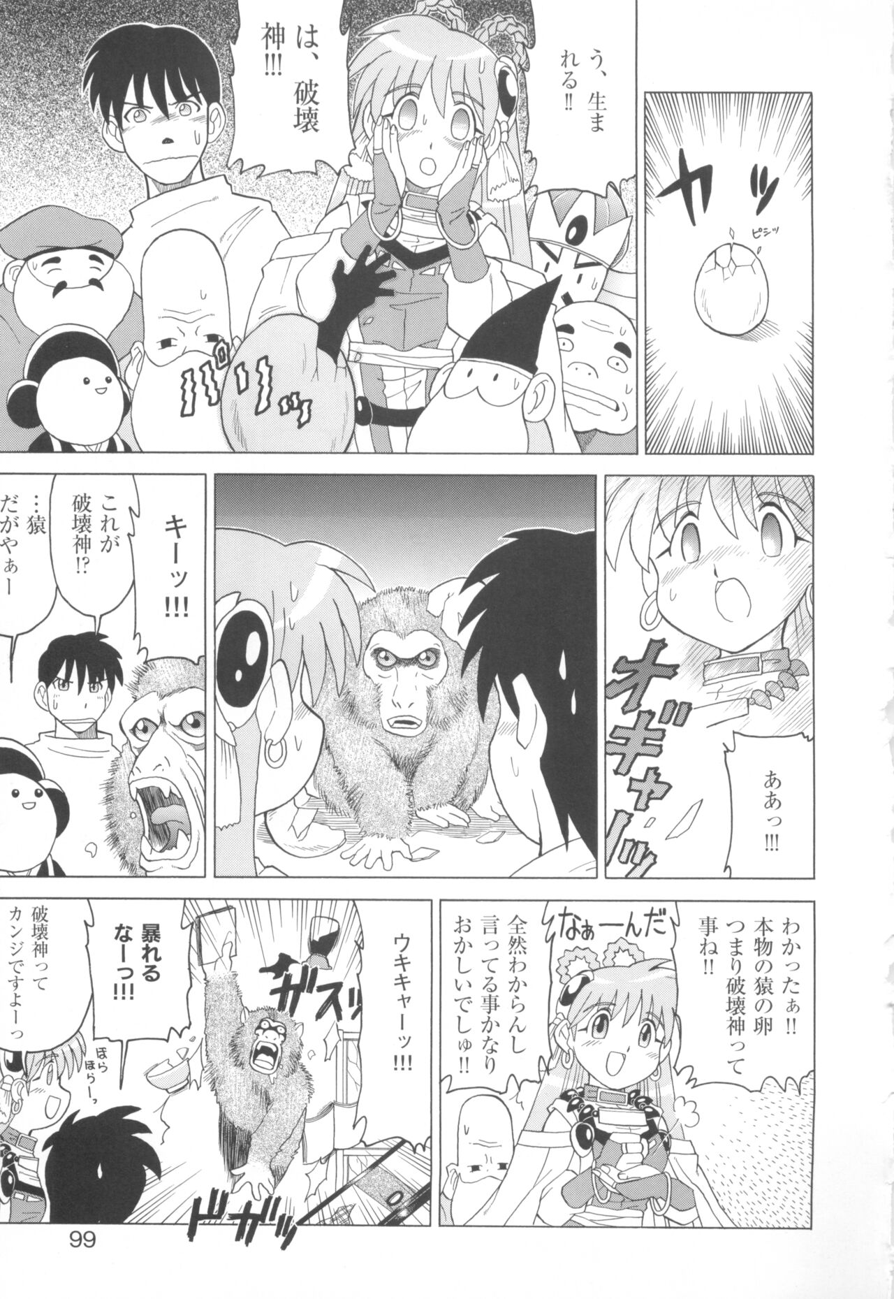 [COMPASS]CAN CAN BUNNY ANTHOLOGY COMIC 2 画像番号 101