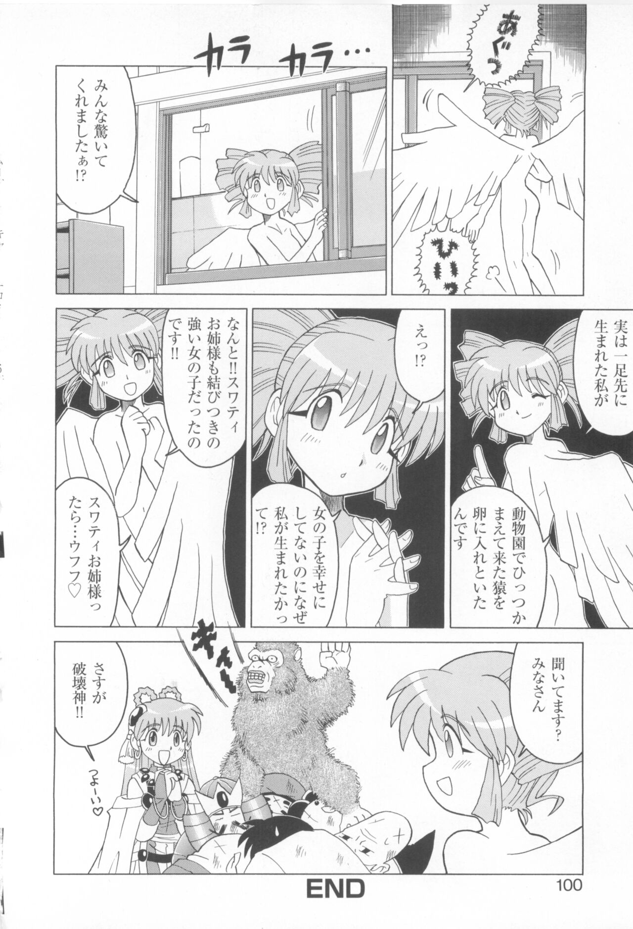 [COMPASS]CAN CAN BUNNY ANTHOLOGY COMIC 2 画像番号 102