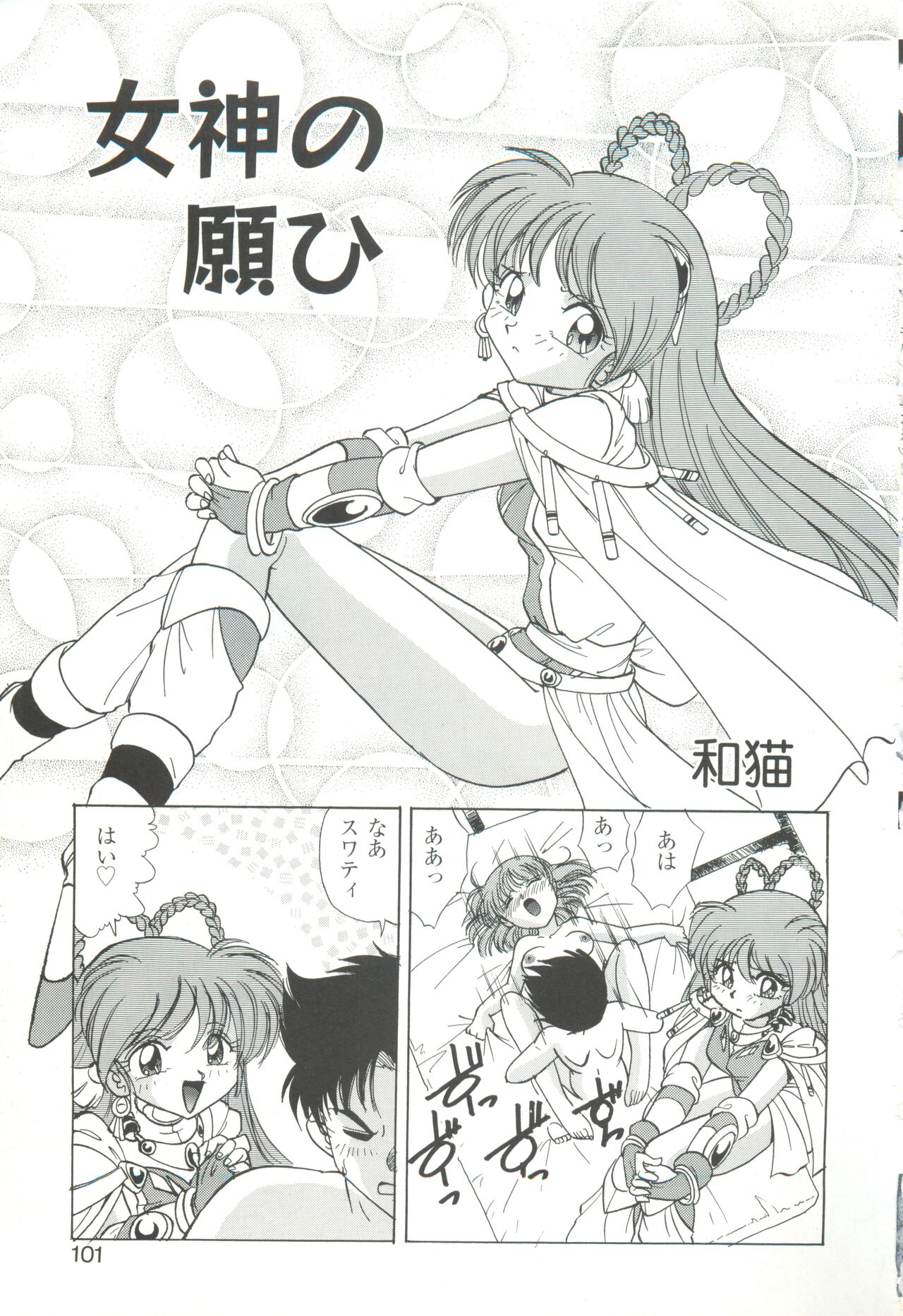 [COMPASS]CAN CAN BUNNY ANTHOLOGY COMIC 2 画像番号 103