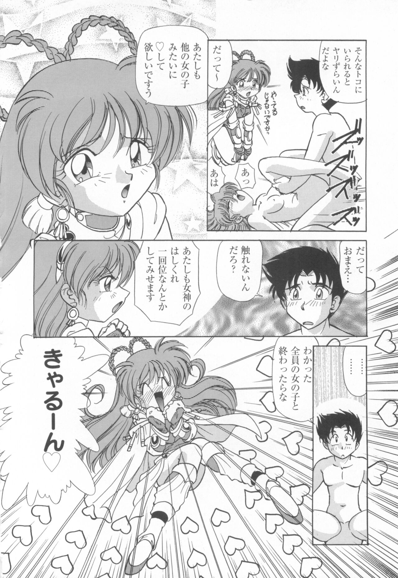 [COMPASS]CAN CAN BUNNY ANTHOLOGY COMIC 2 画像番号 104