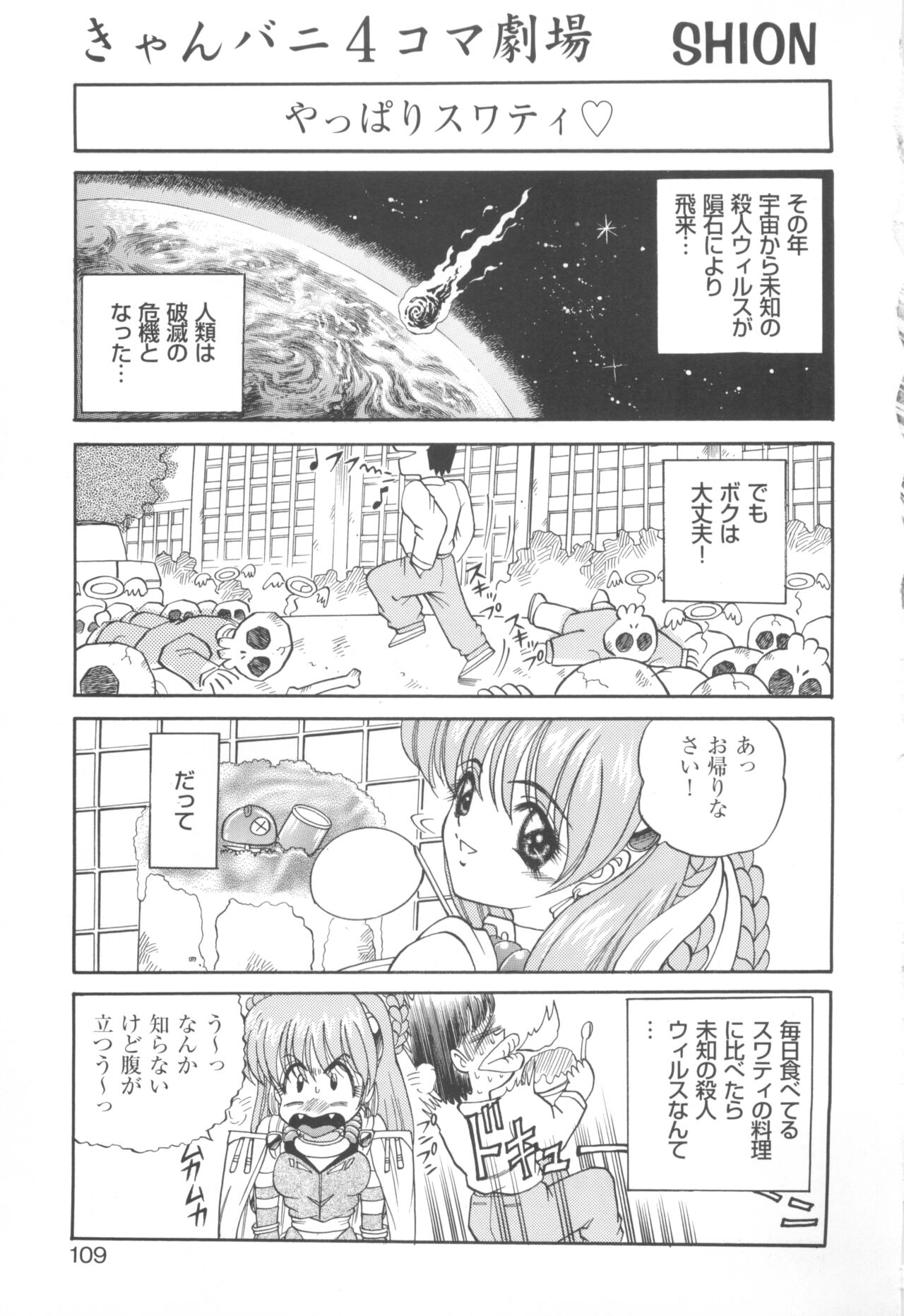 [COMPASS]CAN CAN BUNNY ANTHOLOGY COMIC 2 画像番号 111