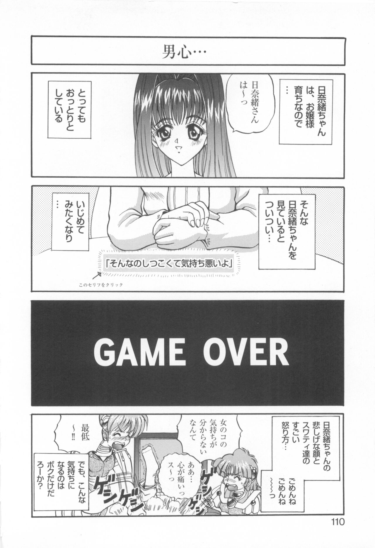 [COMPASS]CAN CAN BUNNY ANTHOLOGY COMIC 2 画像番号 112