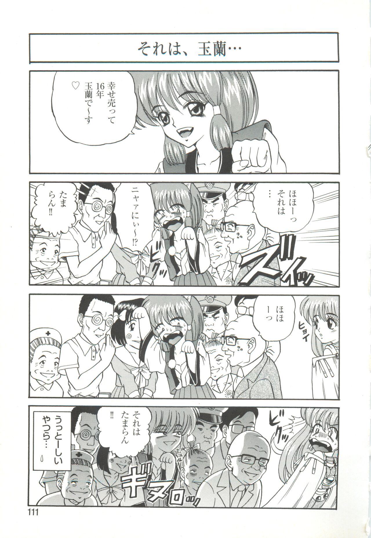 [COMPASS]CAN CAN BUNNY ANTHOLOGY COMIC 2 画像番号 113