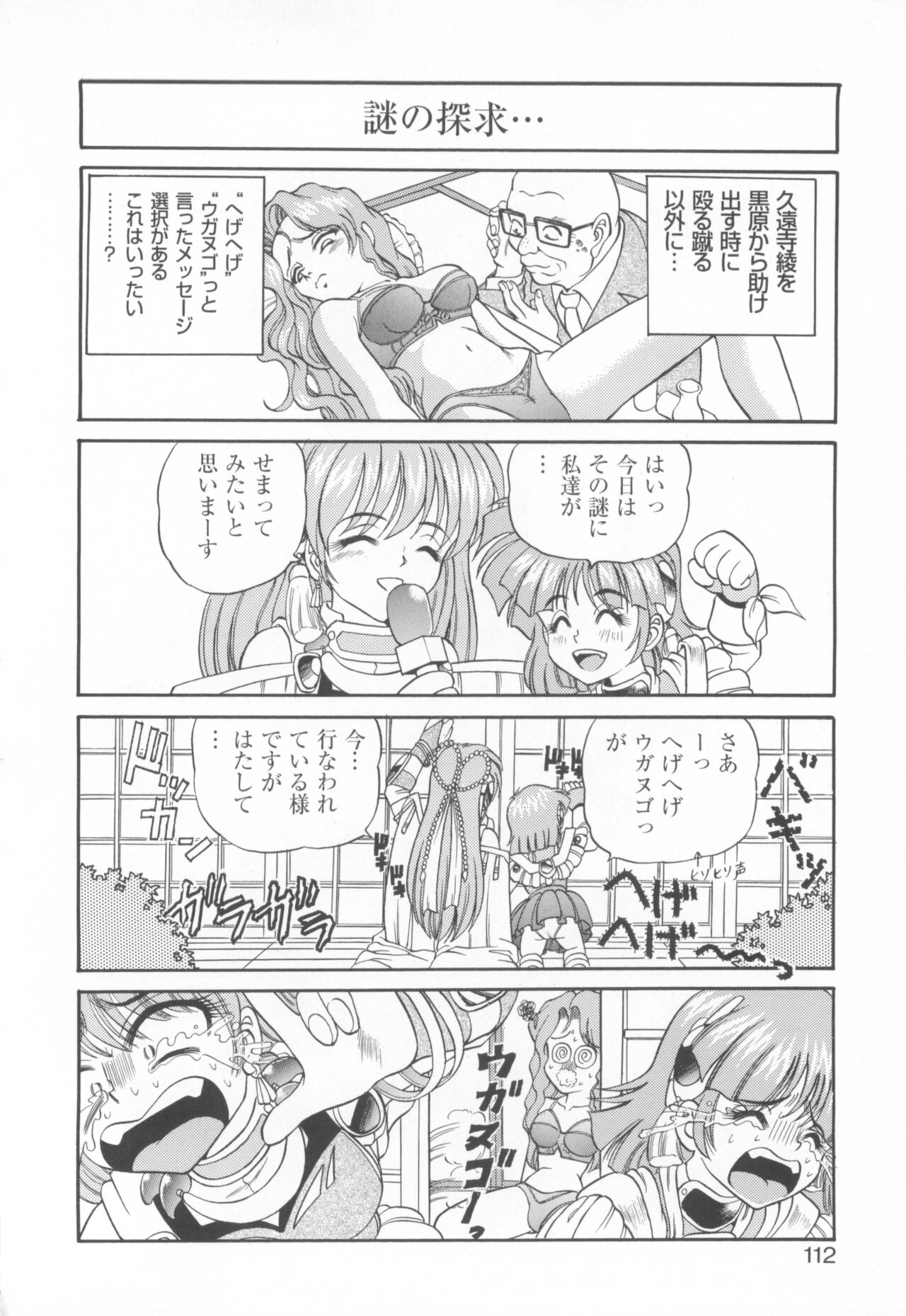 [COMPASS]CAN CAN BUNNY ANTHOLOGY COMIC 2 画像番号 114