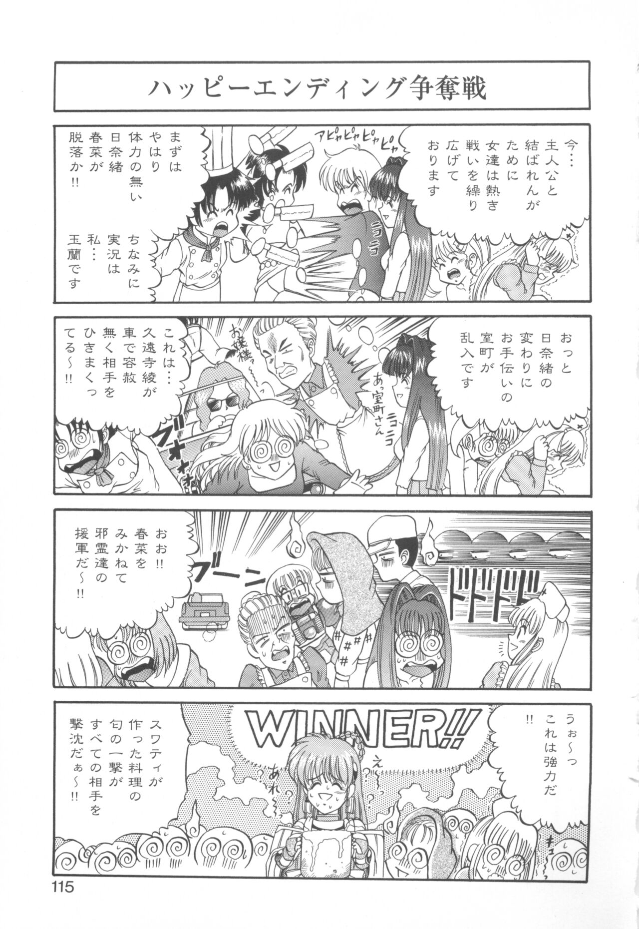 [COMPASS]CAN CAN BUNNY ANTHOLOGY COMIC 2 画像番号 117