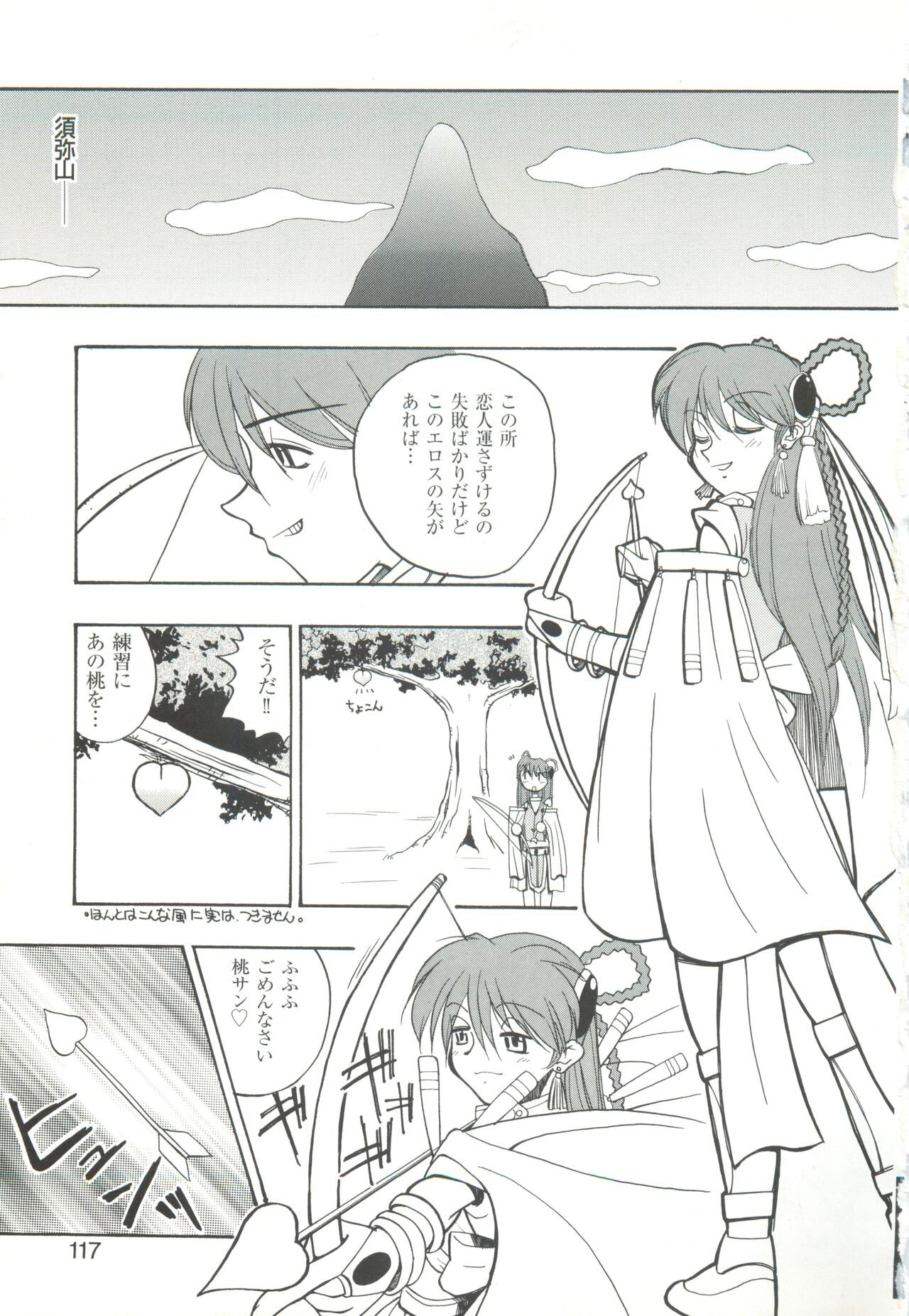 [COMPASS]CAN CAN BUNNY ANTHOLOGY COMIC 2 画像番号 119