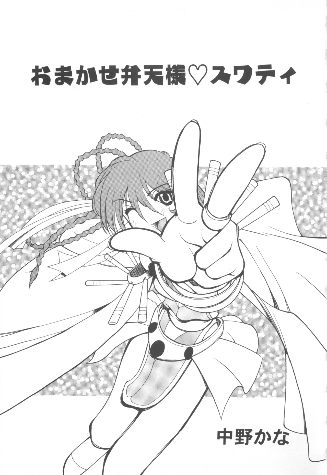 [COMPASS]CAN CAN BUNNY ANTHOLOGY COMIC 2 画像番号 121