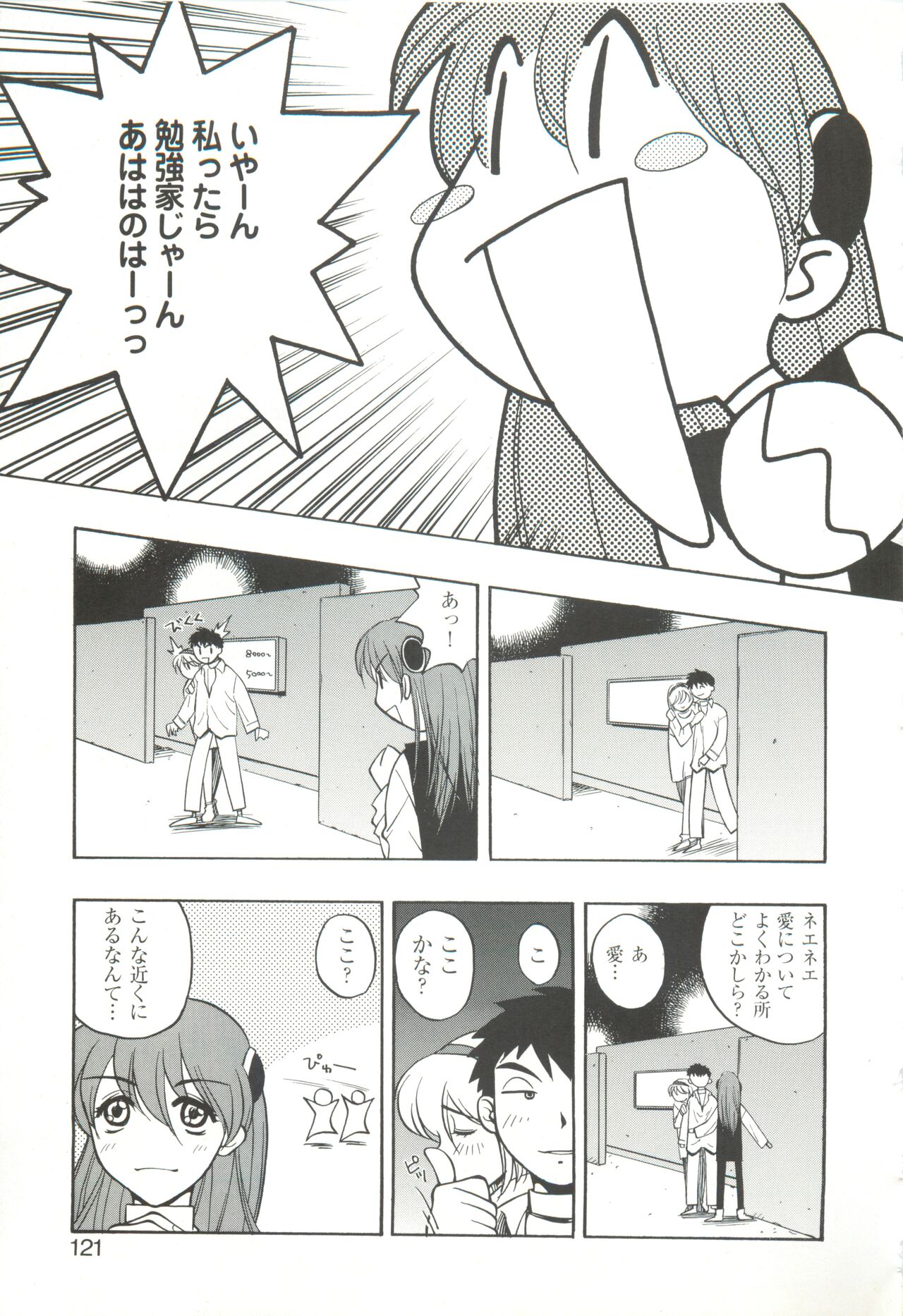 [COMPASS]CAN CAN BUNNY ANTHOLOGY COMIC 2 画像番号 123