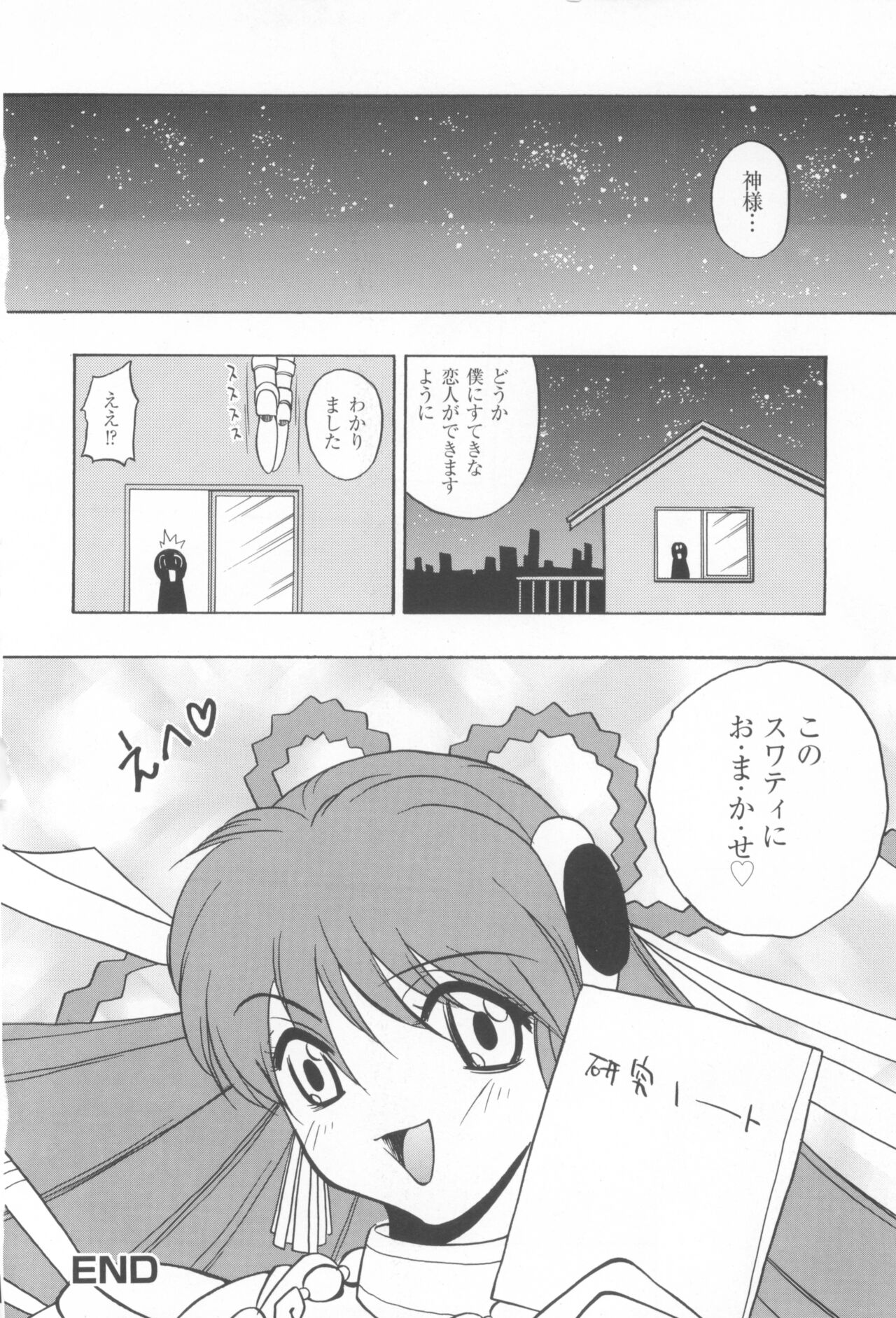 [COMPASS]CAN CAN BUNNY ANTHOLOGY COMIC 2 画像番号 134