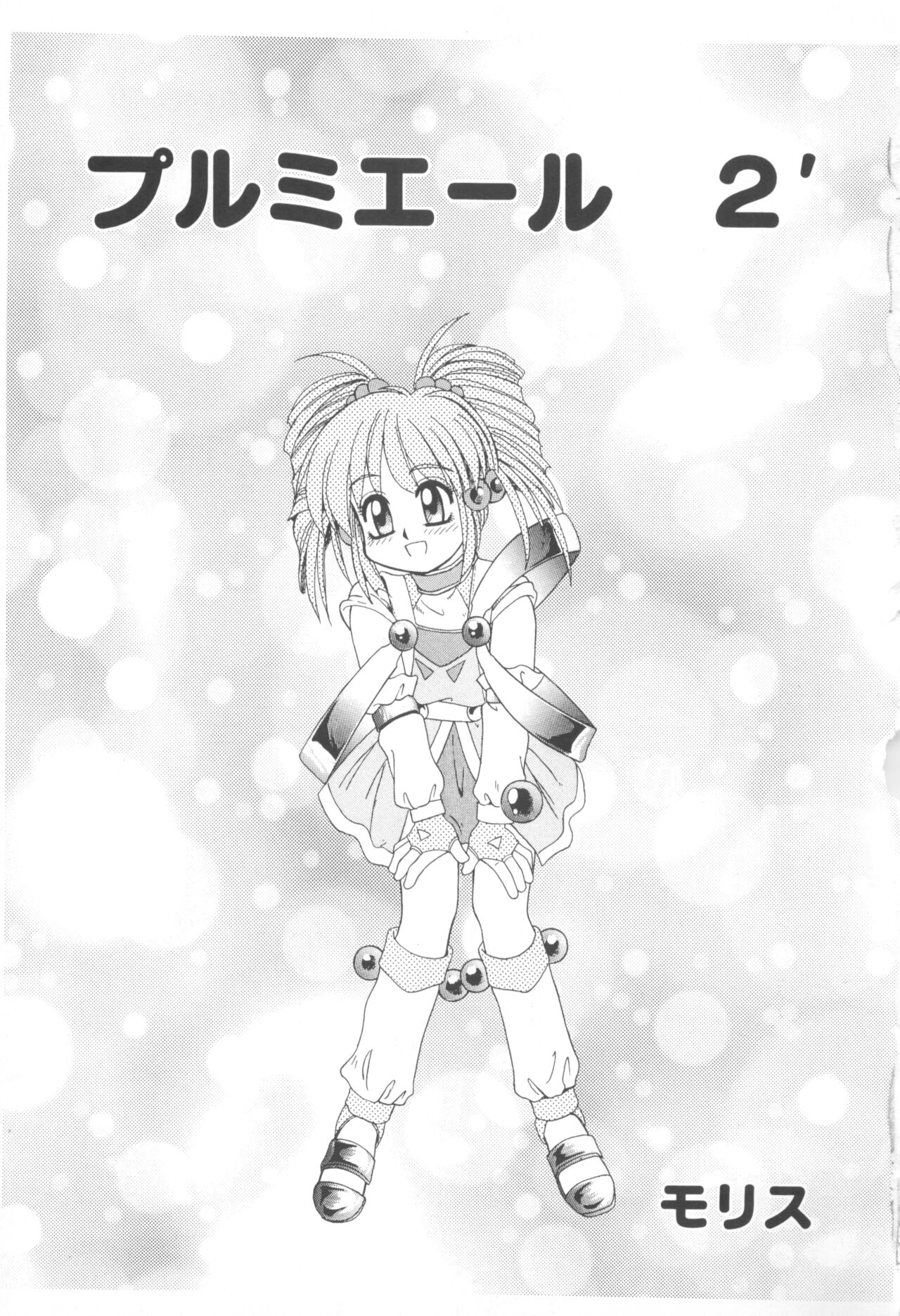 [COMPASS]CAN CAN BUNNY ANTHOLOGY COMIC 2 画像番号 135