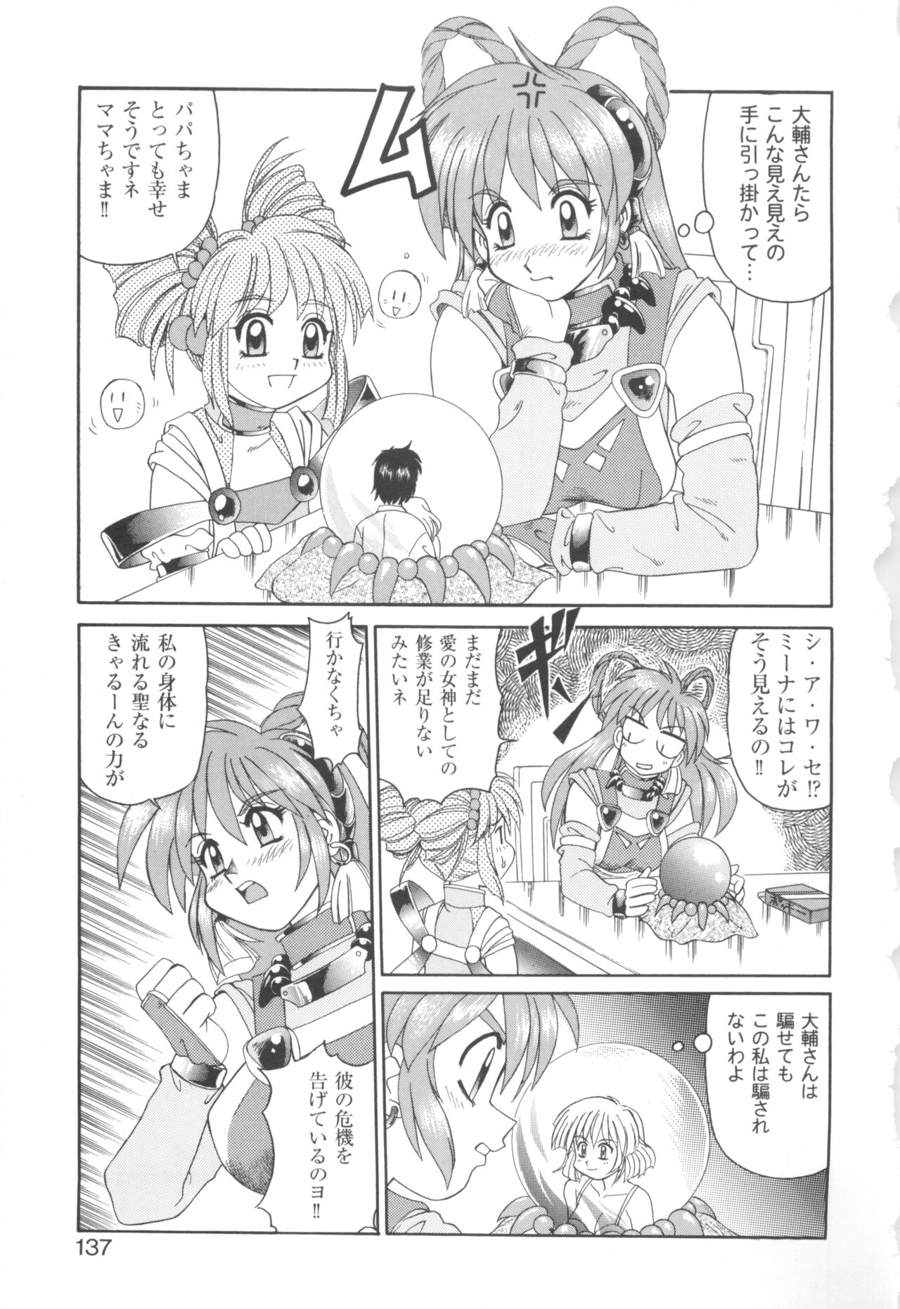 [COMPASS]CAN CAN BUNNY ANTHOLOGY COMIC 2 画像番号 139