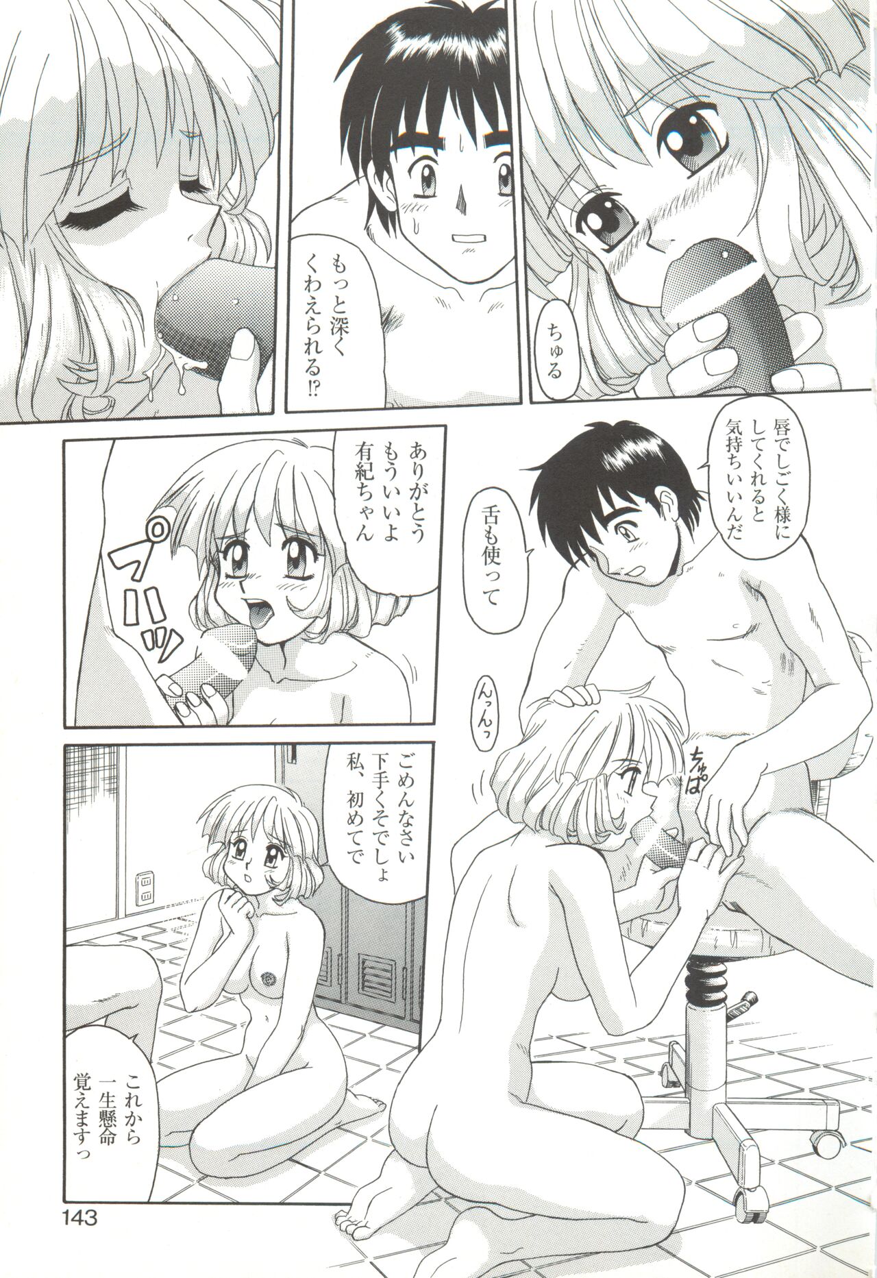 [COMPASS]CAN CAN BUNNY ANTHOLOGY COMIC 2 画像番号 145