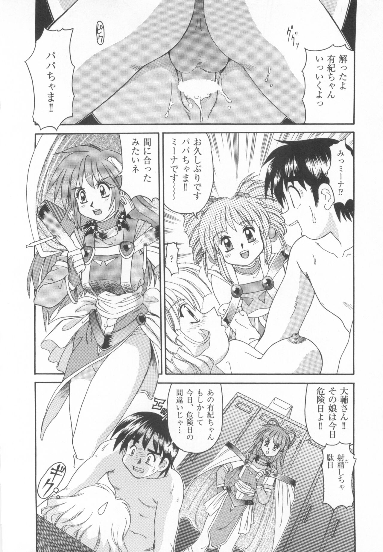 [COMPASS]CAN CAN BUNNY ANTHOLOGY COMIC 2 画像番号 148