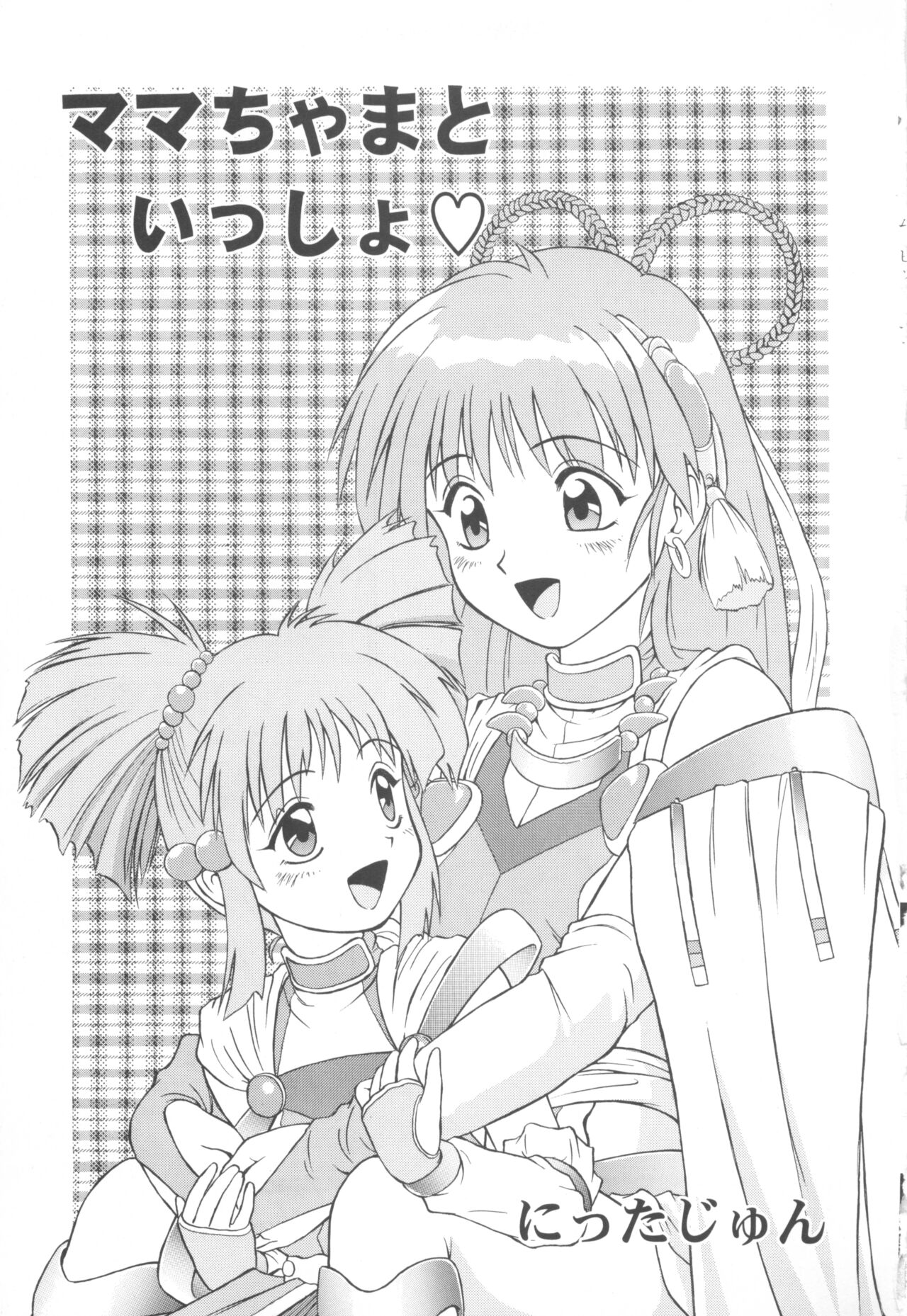 [COMPASS]CAN CAN BUNNY ANTHOLOGY COMIC 2 画像番号 151