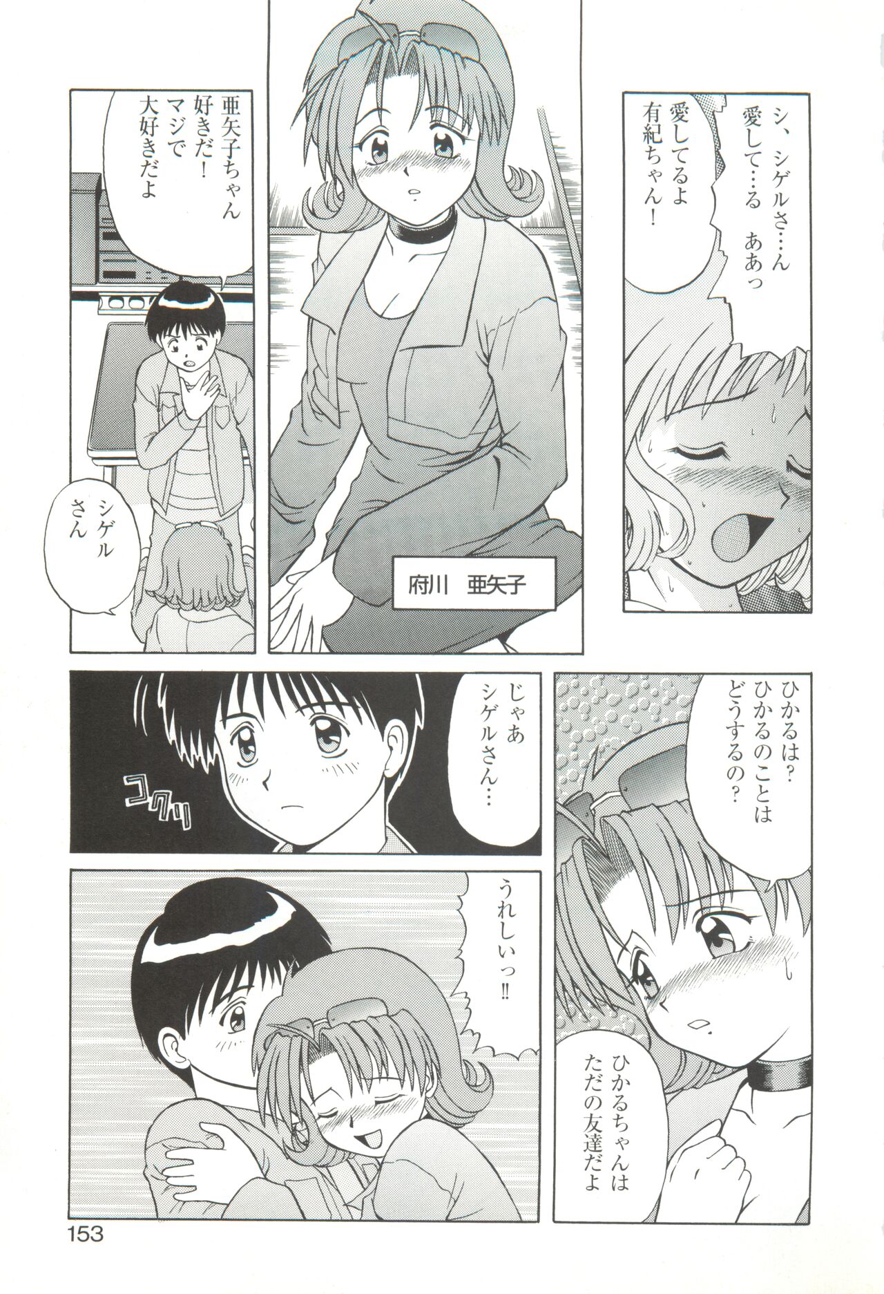 [COMPASS]CAN CAN BUNNY ANTHOLOGY COMIC 2 画像番号 155