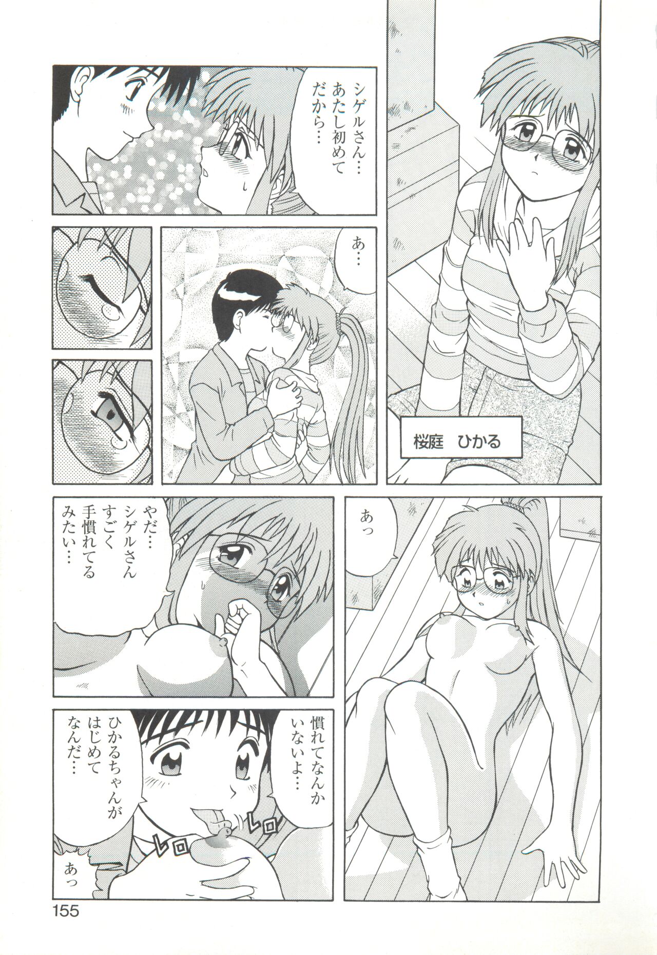 [COMPASS]CAN CAN BUNNY ANTHOLOGY COMIC 2 画像番号 157