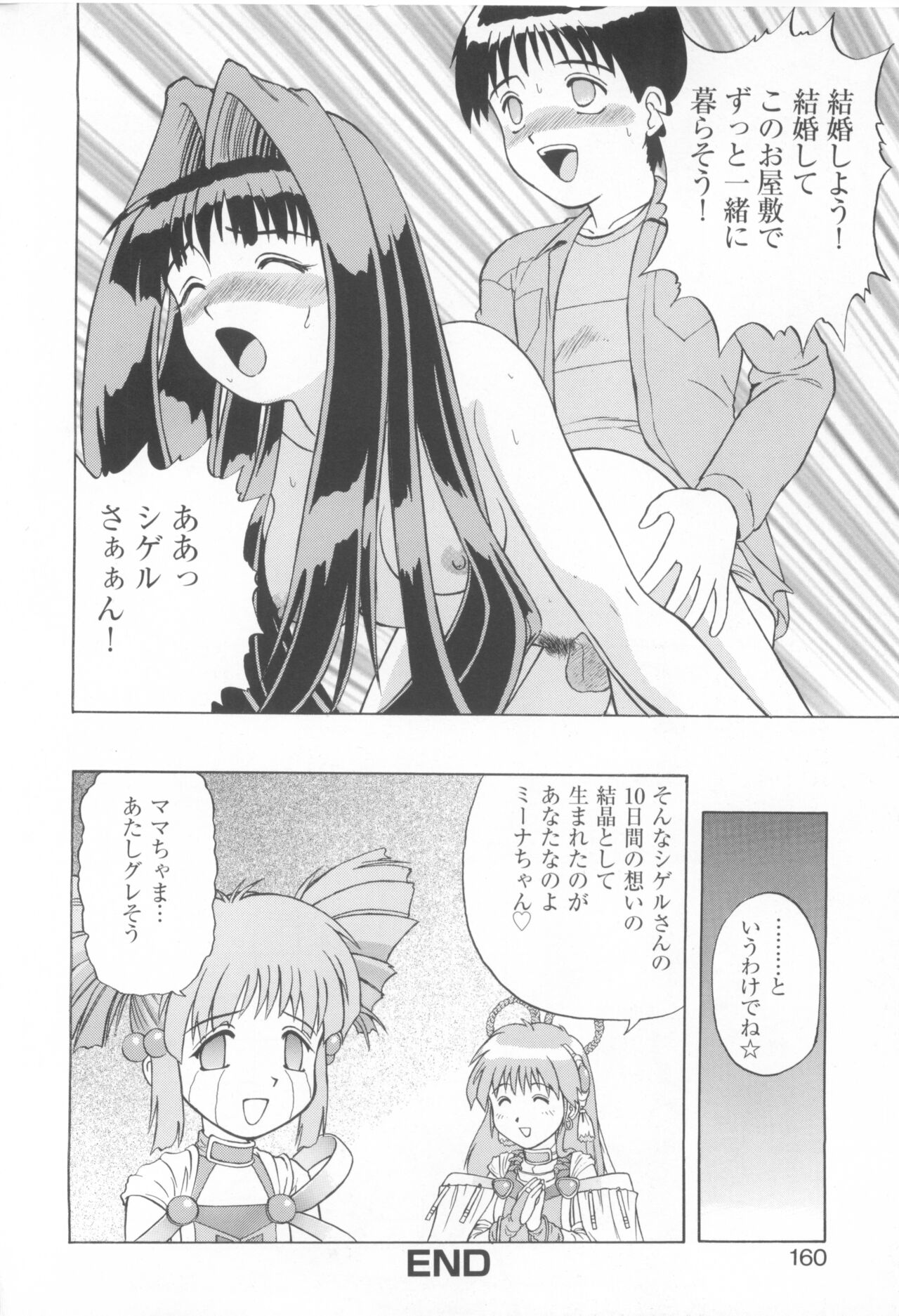 [COMPASS]CAN CAN BUNNY ANTHOLOGY COMIC 2 画像番号 162