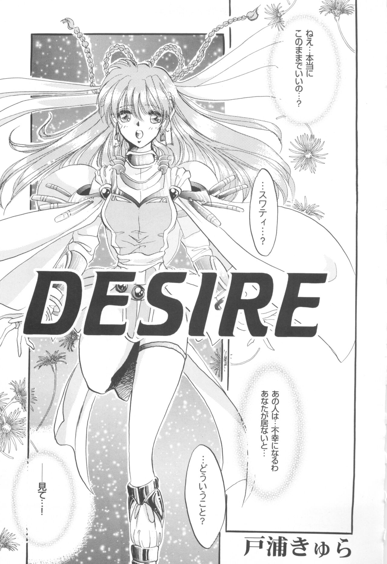 [COMPASS]CAN CAN BUNNY ANTHOLOGY COMIC 2 画像番号 163