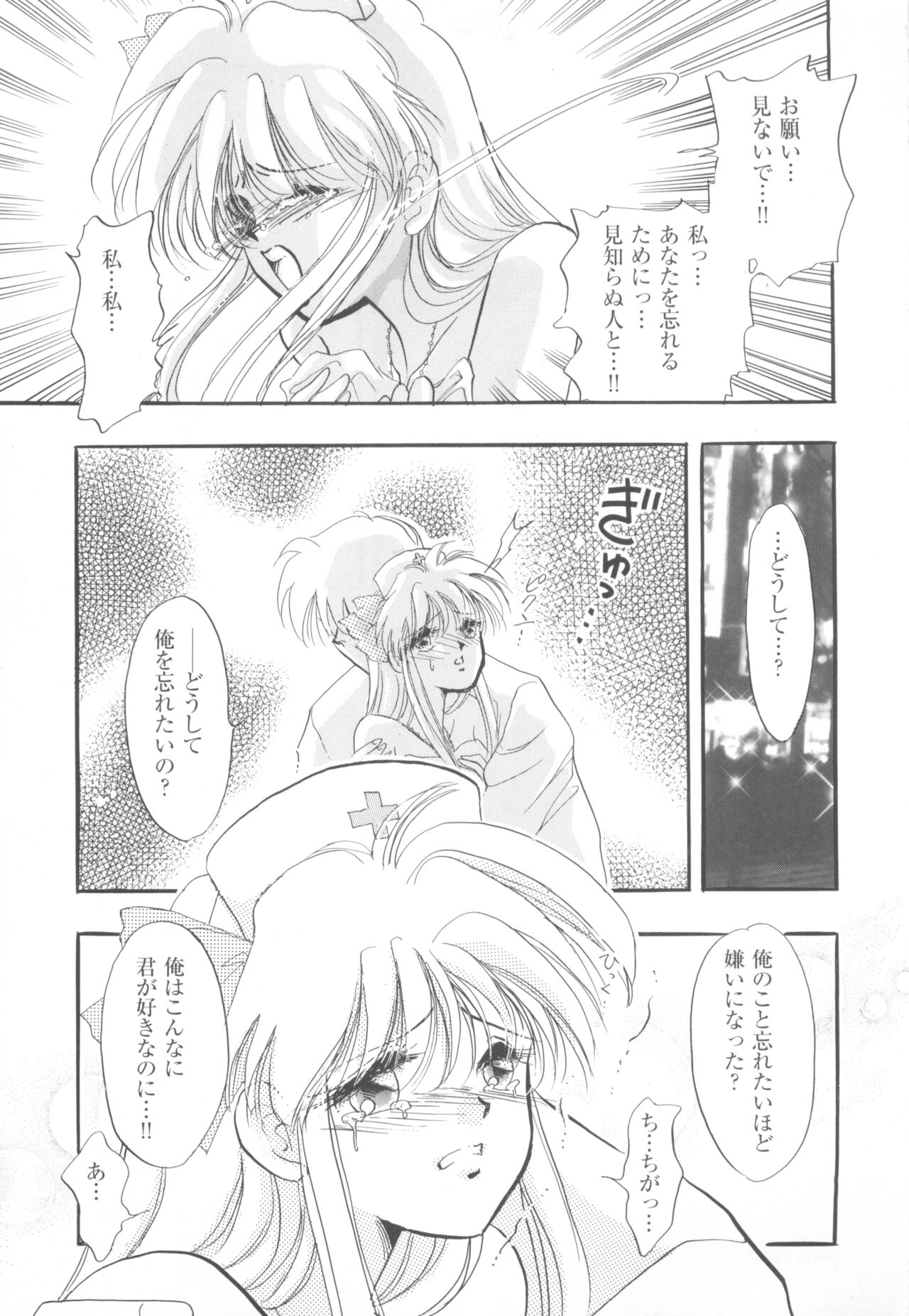 [COMPASS]CAN CAN BUNNY ANTHOLOGY COMIC 2 画像番号 171